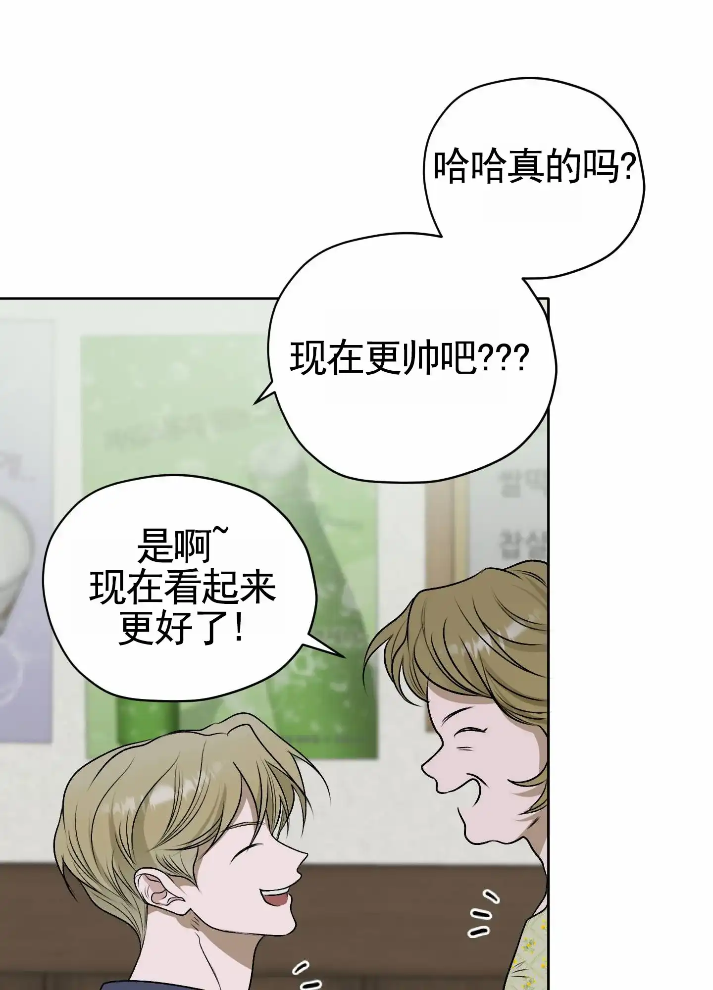 《落花池》第27话 第44页