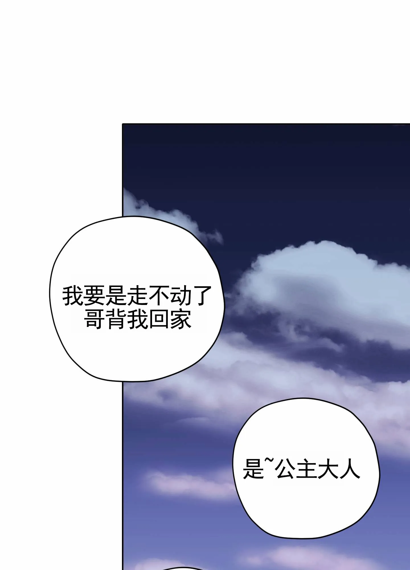 《落花池》第28话 第12页