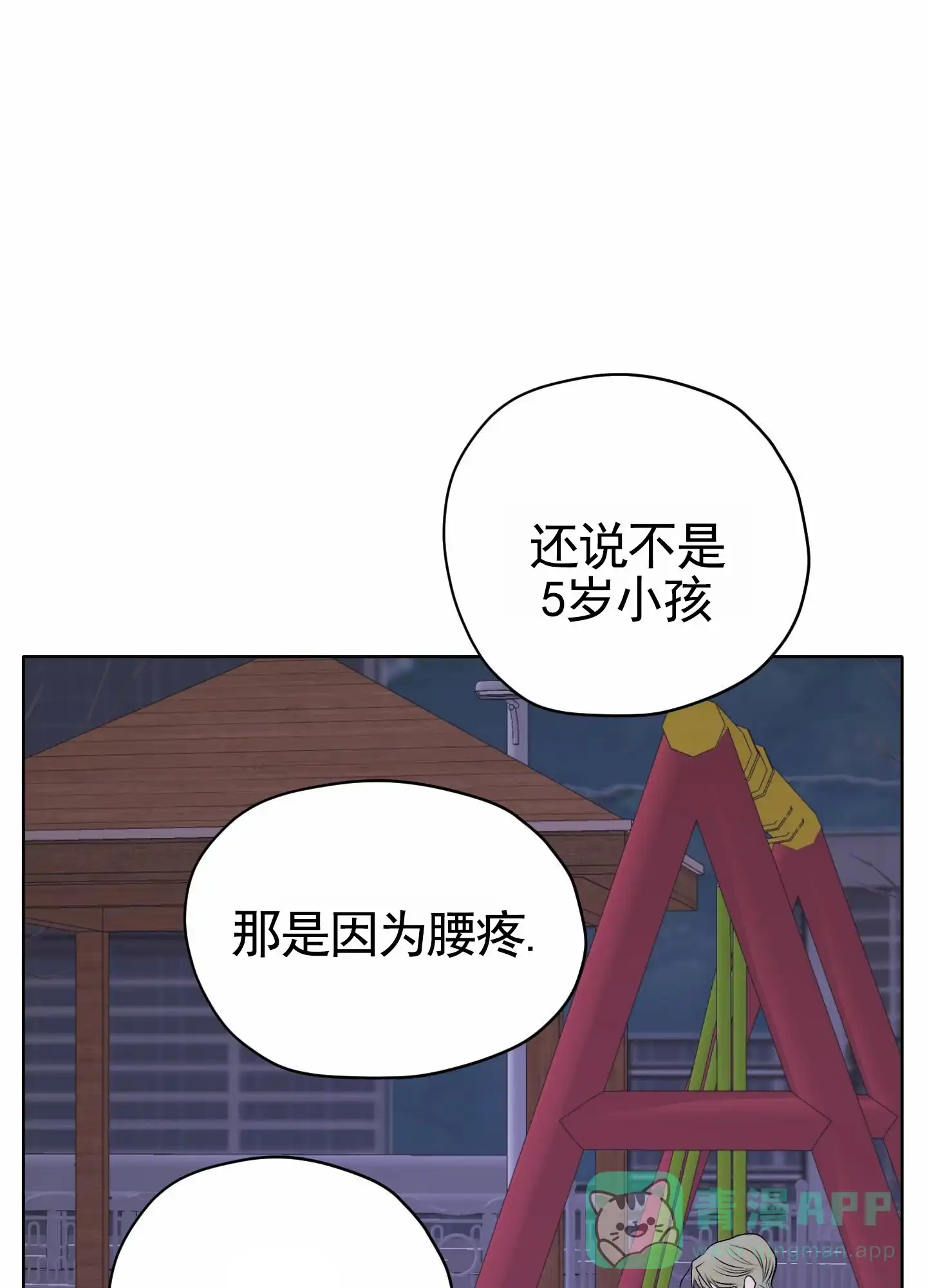《落花池》第28话 第26页