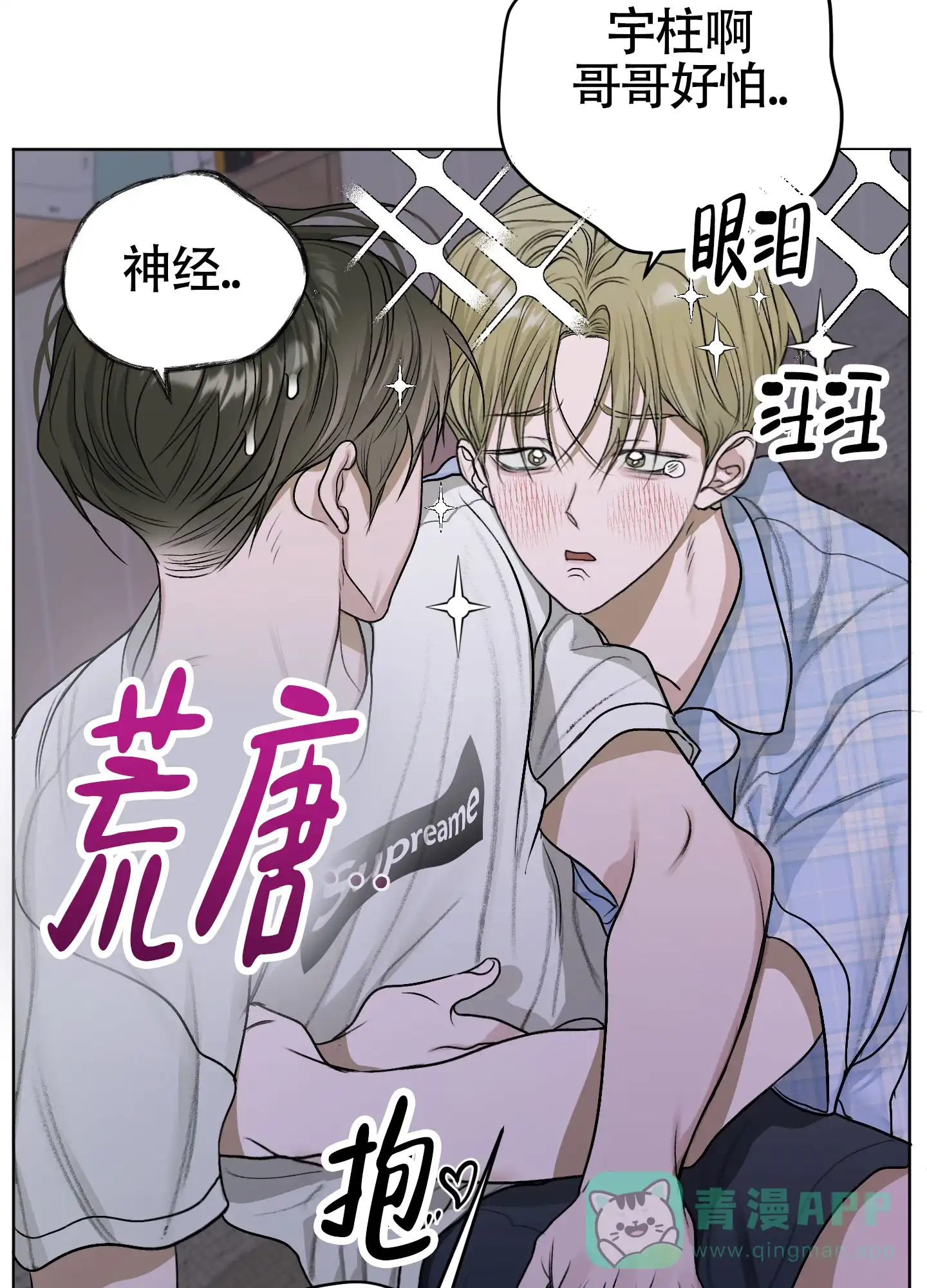 《落花池》第29话 第21页