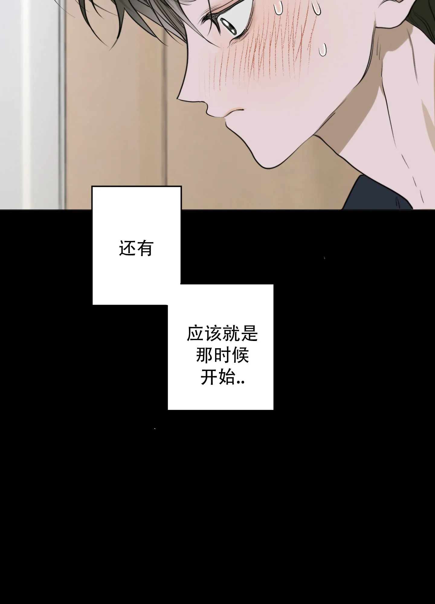 《落花池》第3话 第9页