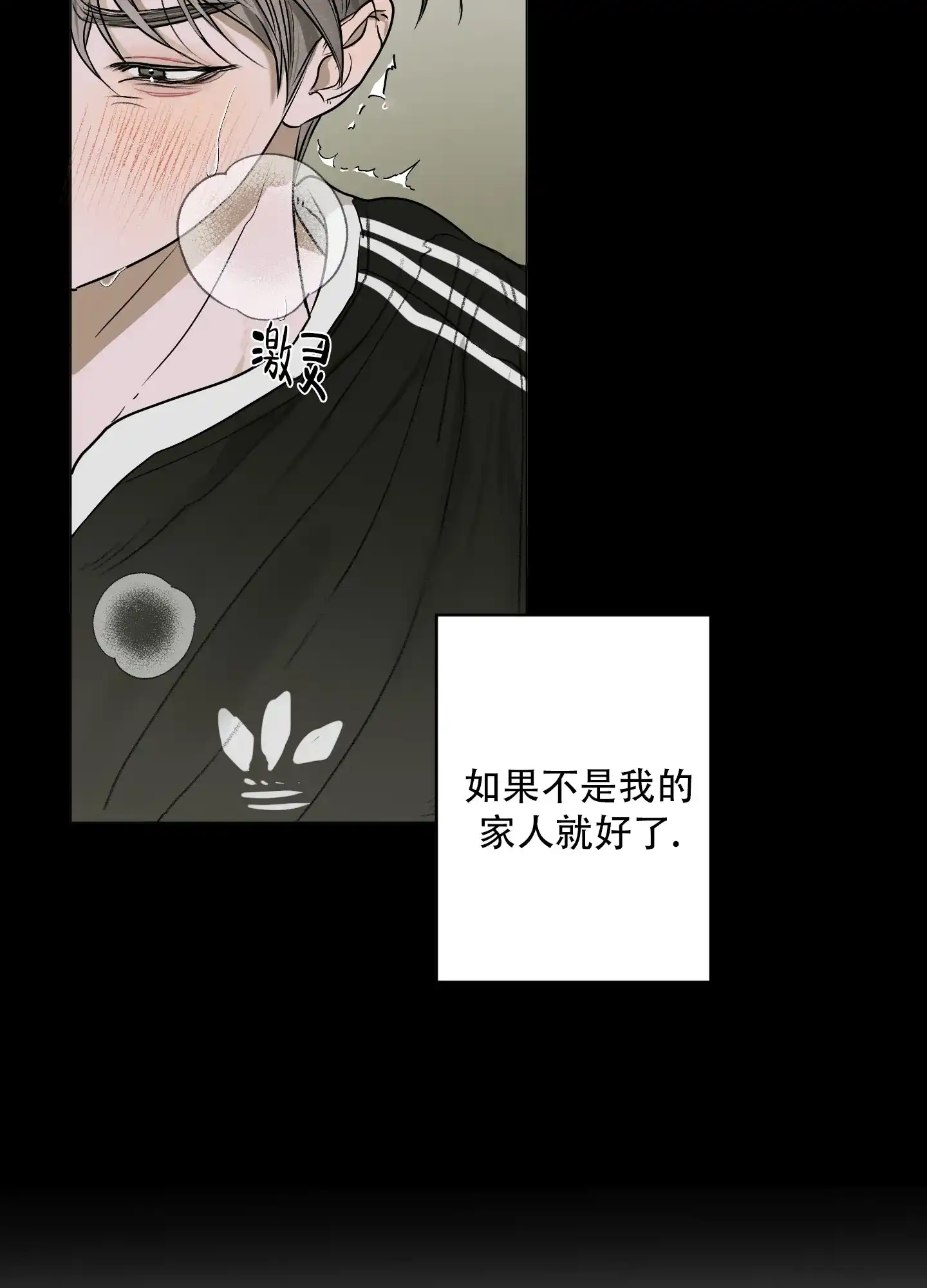 《落花池》第3话 第25页