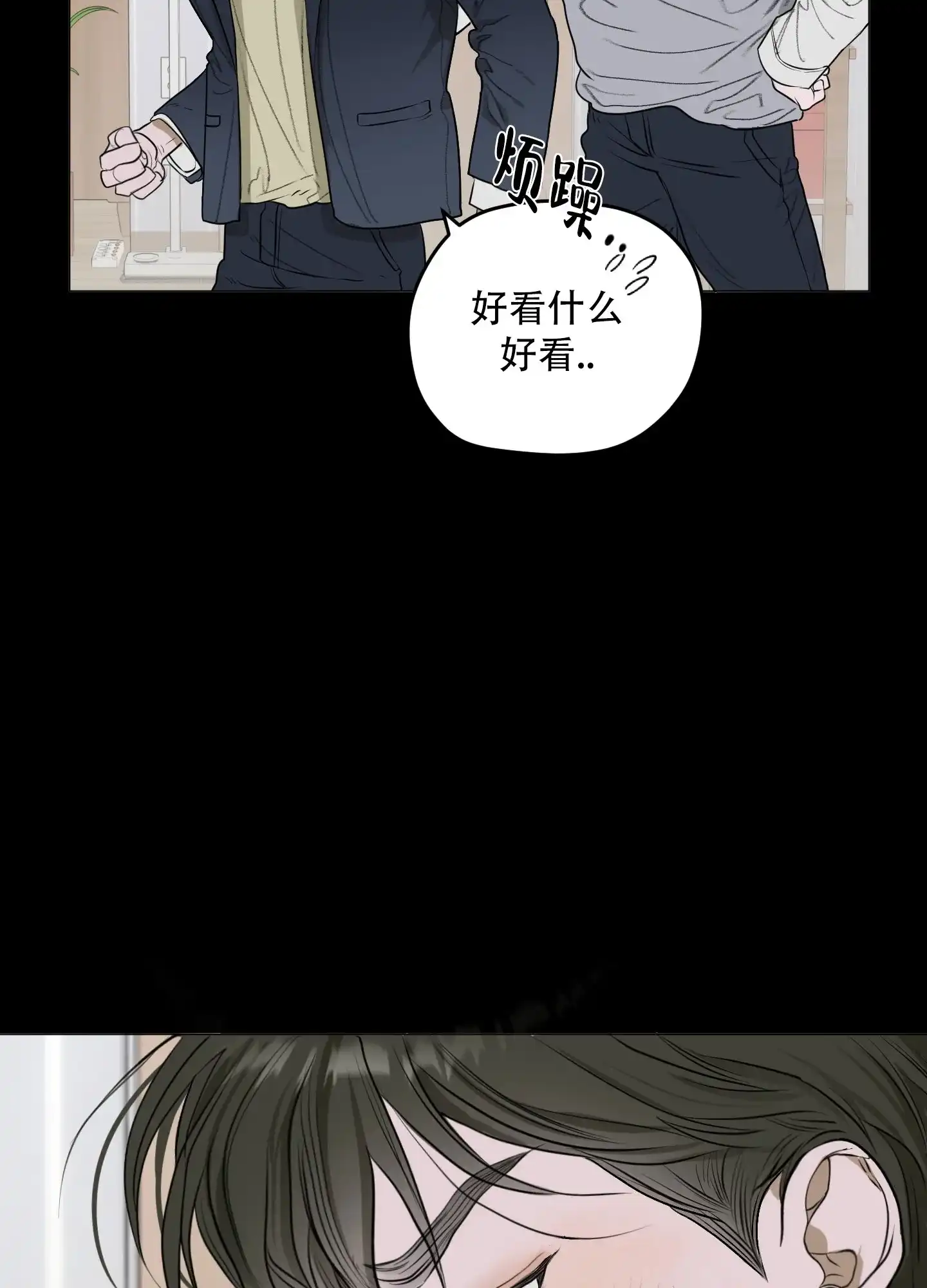 《落花池》第3话 第8页