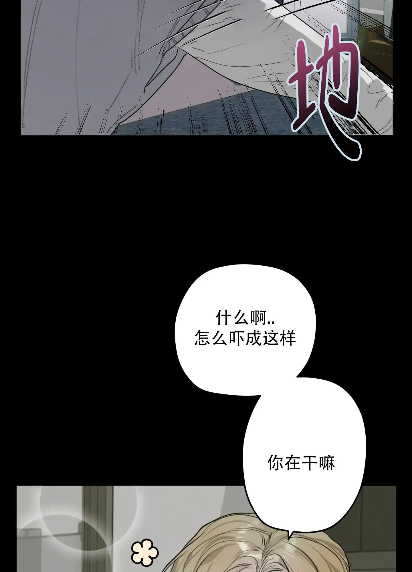 《落花池》第3话 第5页