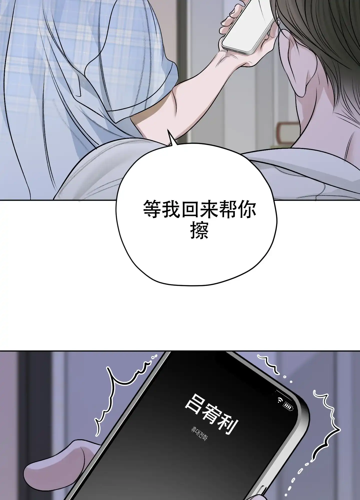 《落花池》第31话 第15页
