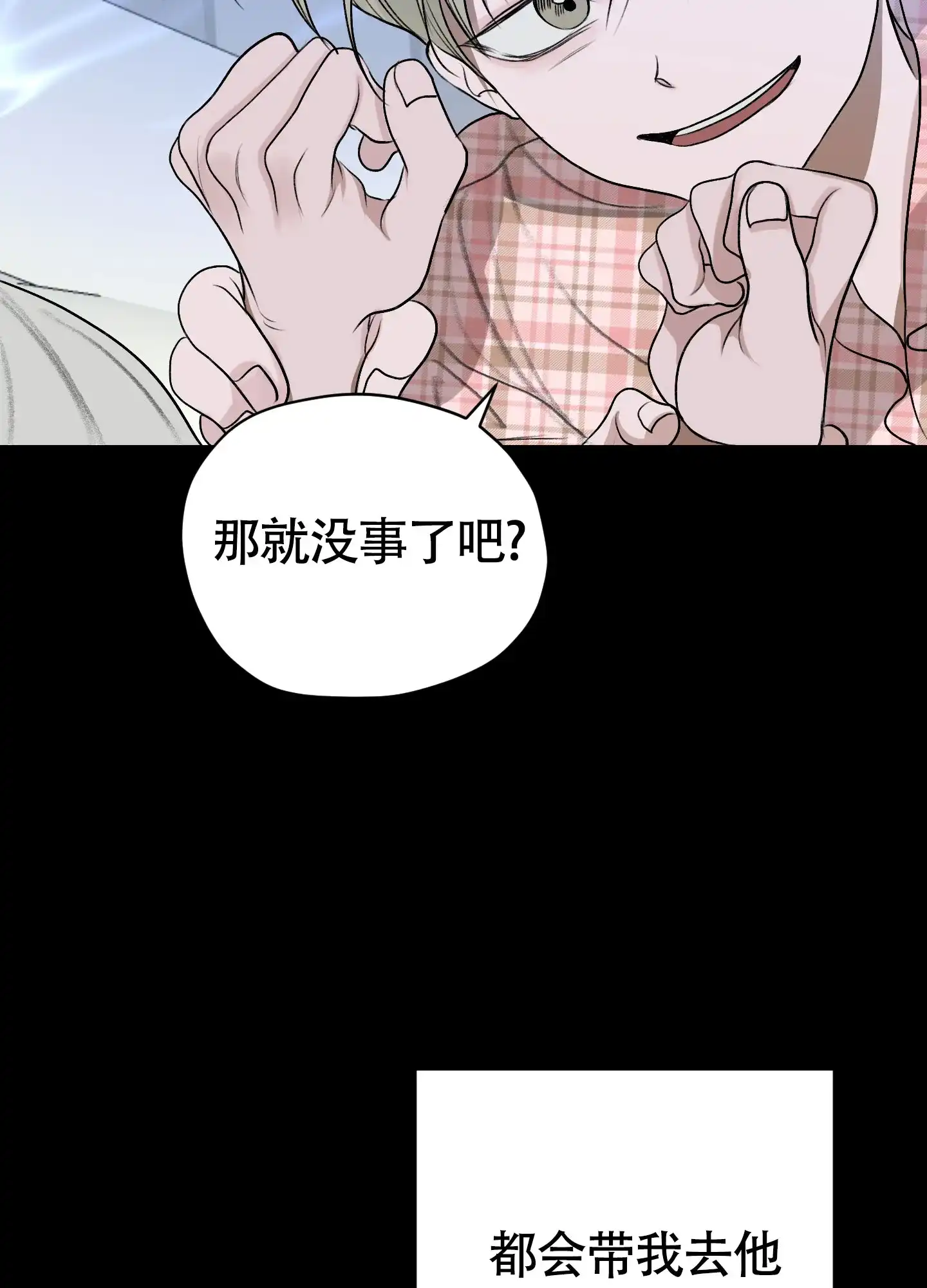 《落花池》第31话 第35页