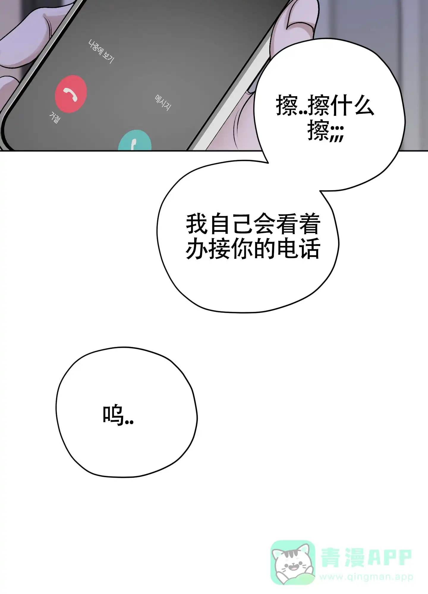 《落花池》第31话 第16页