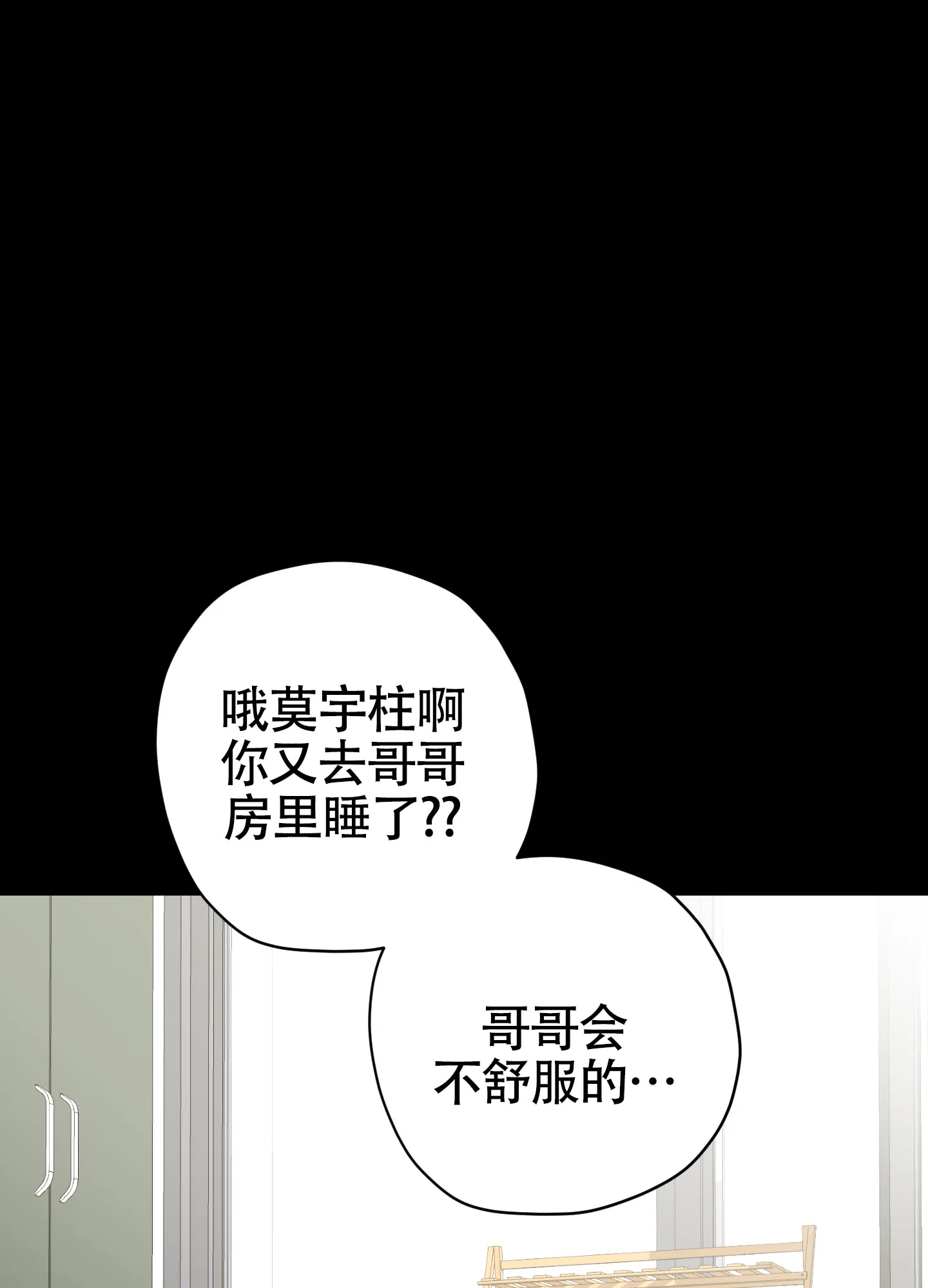 《落花池》第31话 第3页