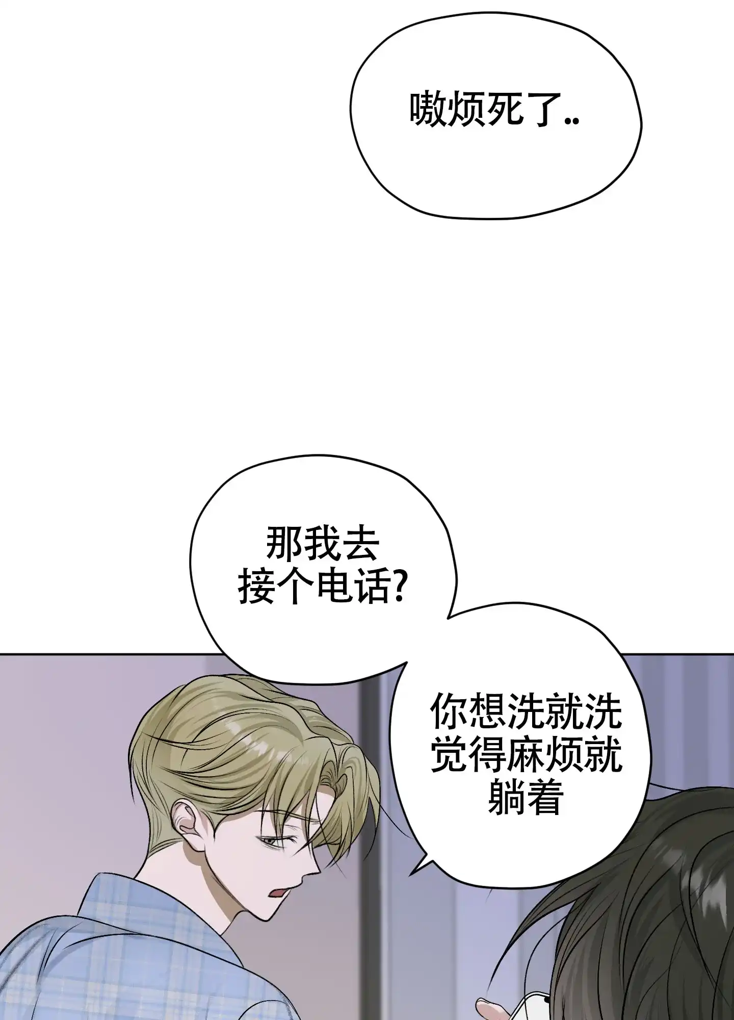 《落花池》第31话 第14页
