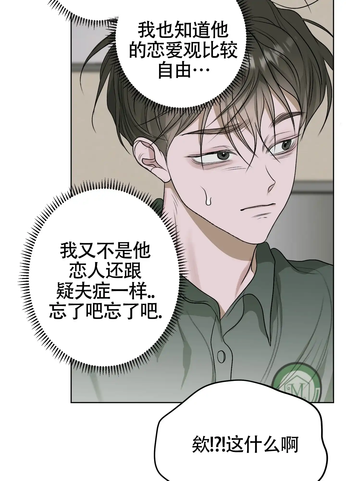 《落花池》第32话 第22页