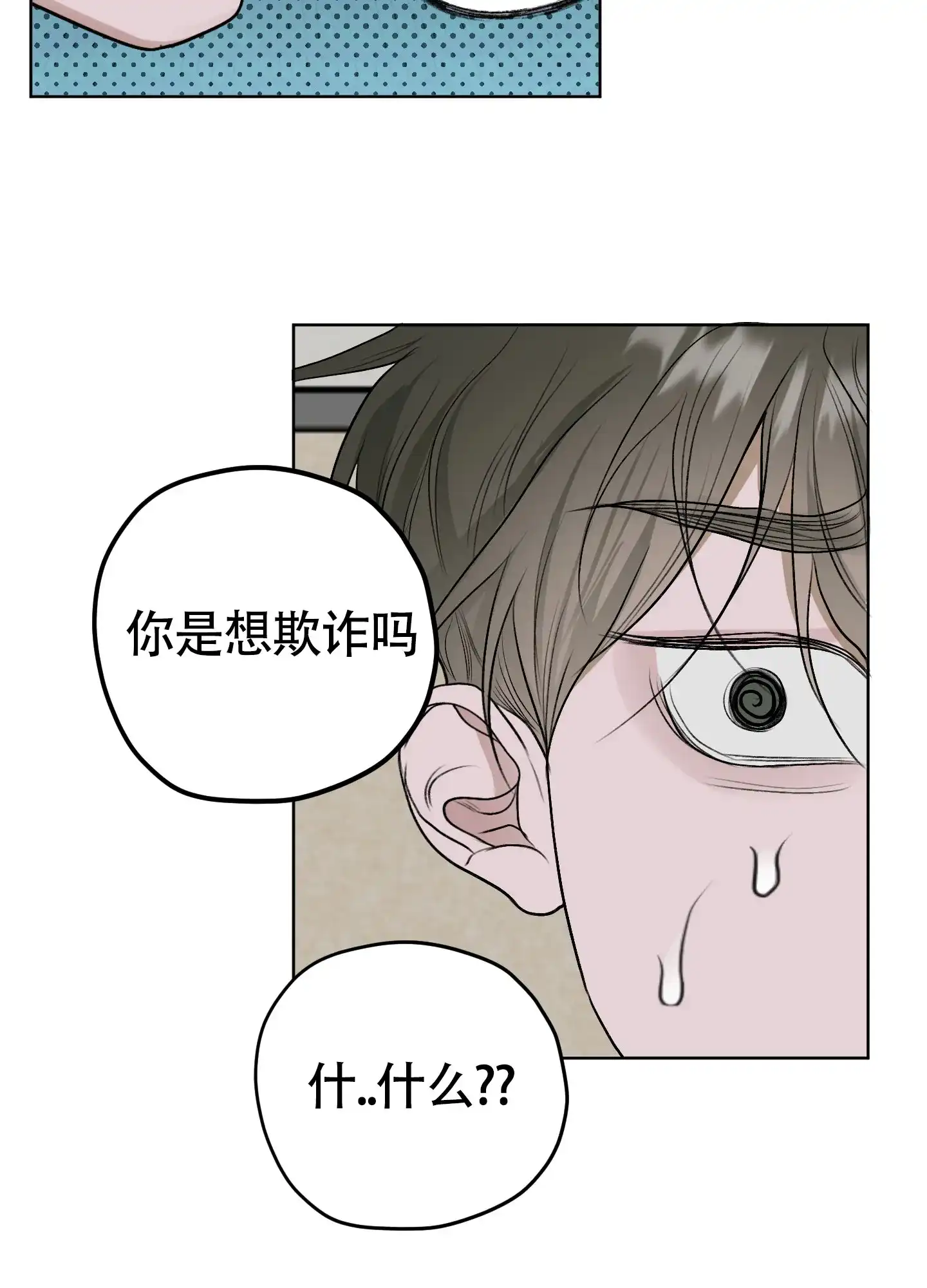 《落花池》第32话 第25页