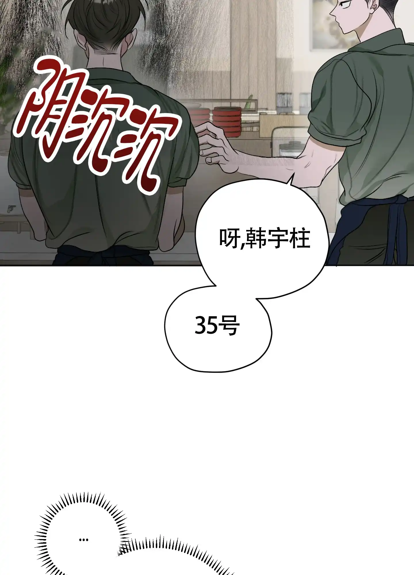 《落花池》第32话 第18页