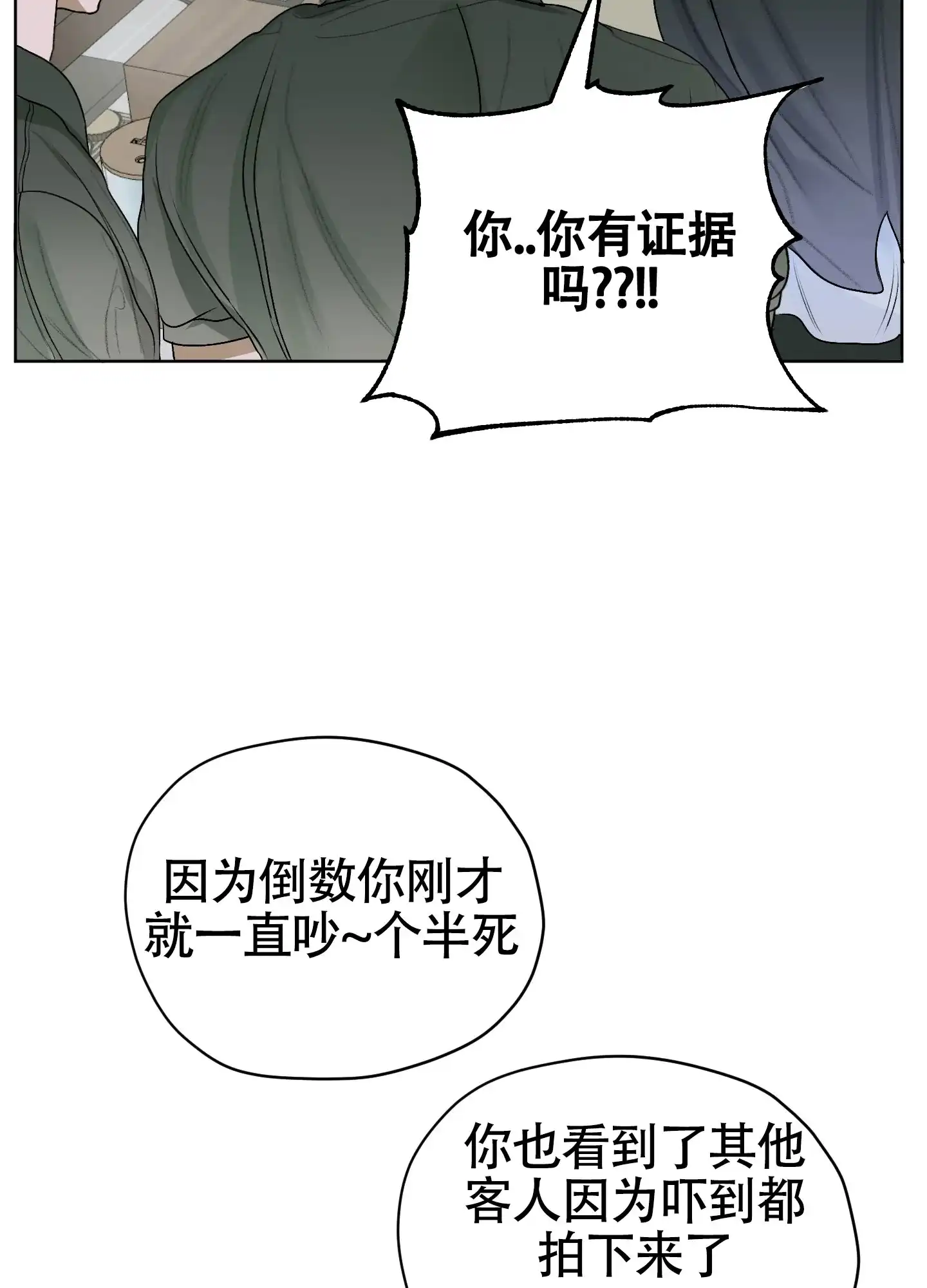 《落花池》第33话 第10页