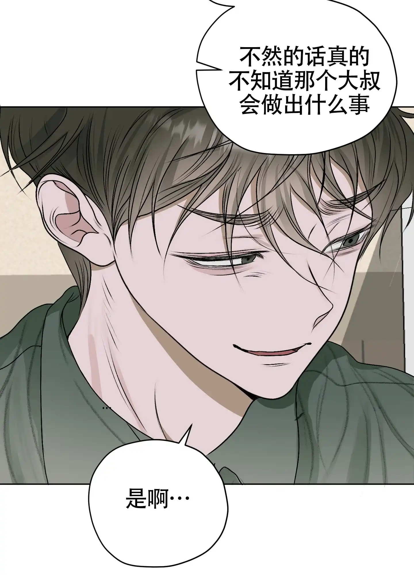 《落花池》第33话 第19页