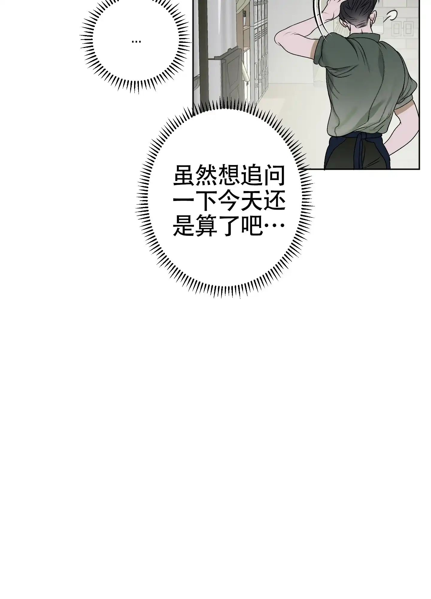 《落花池》第33话 第22页