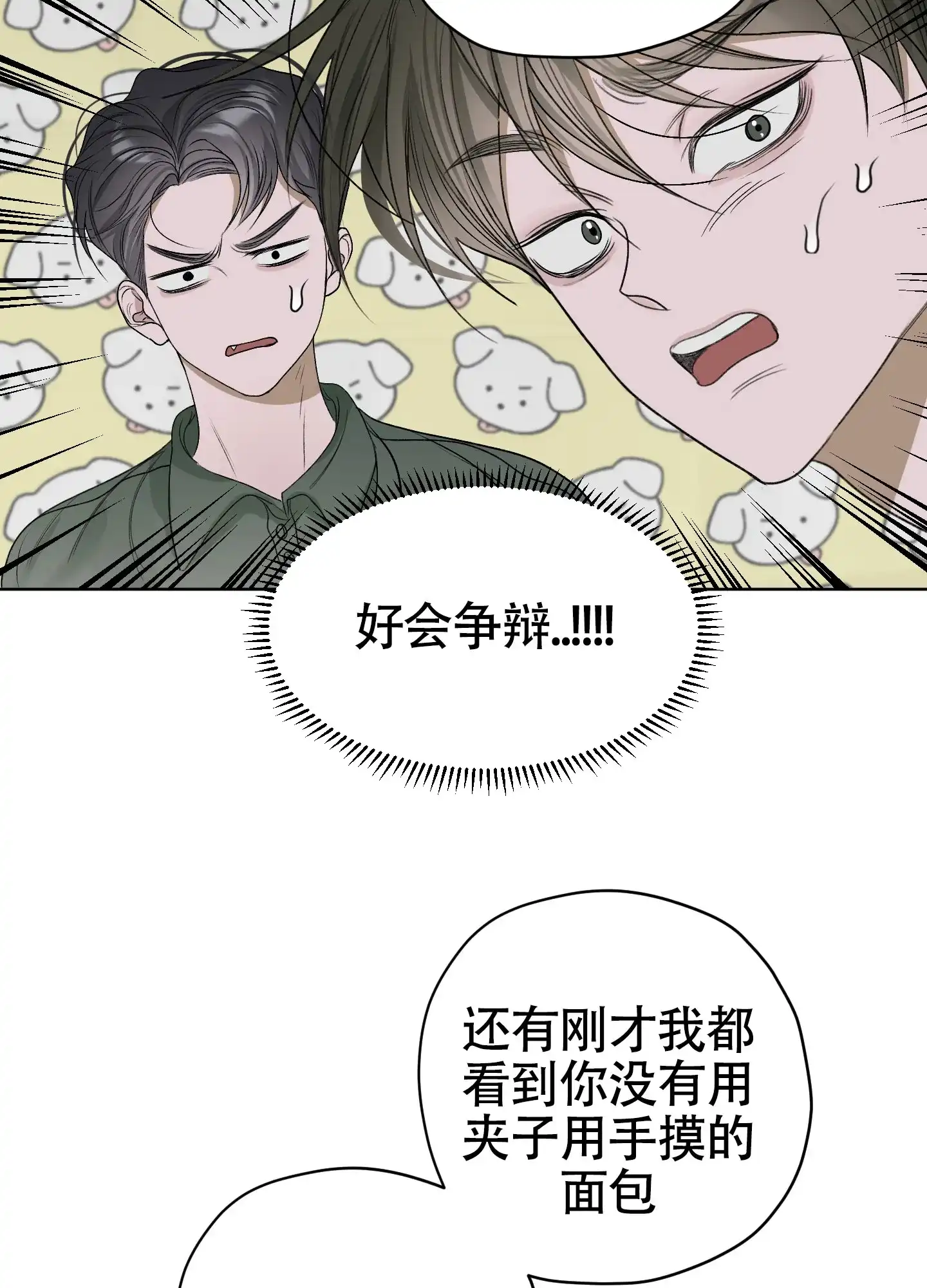 《落花池》第33话 第8页
