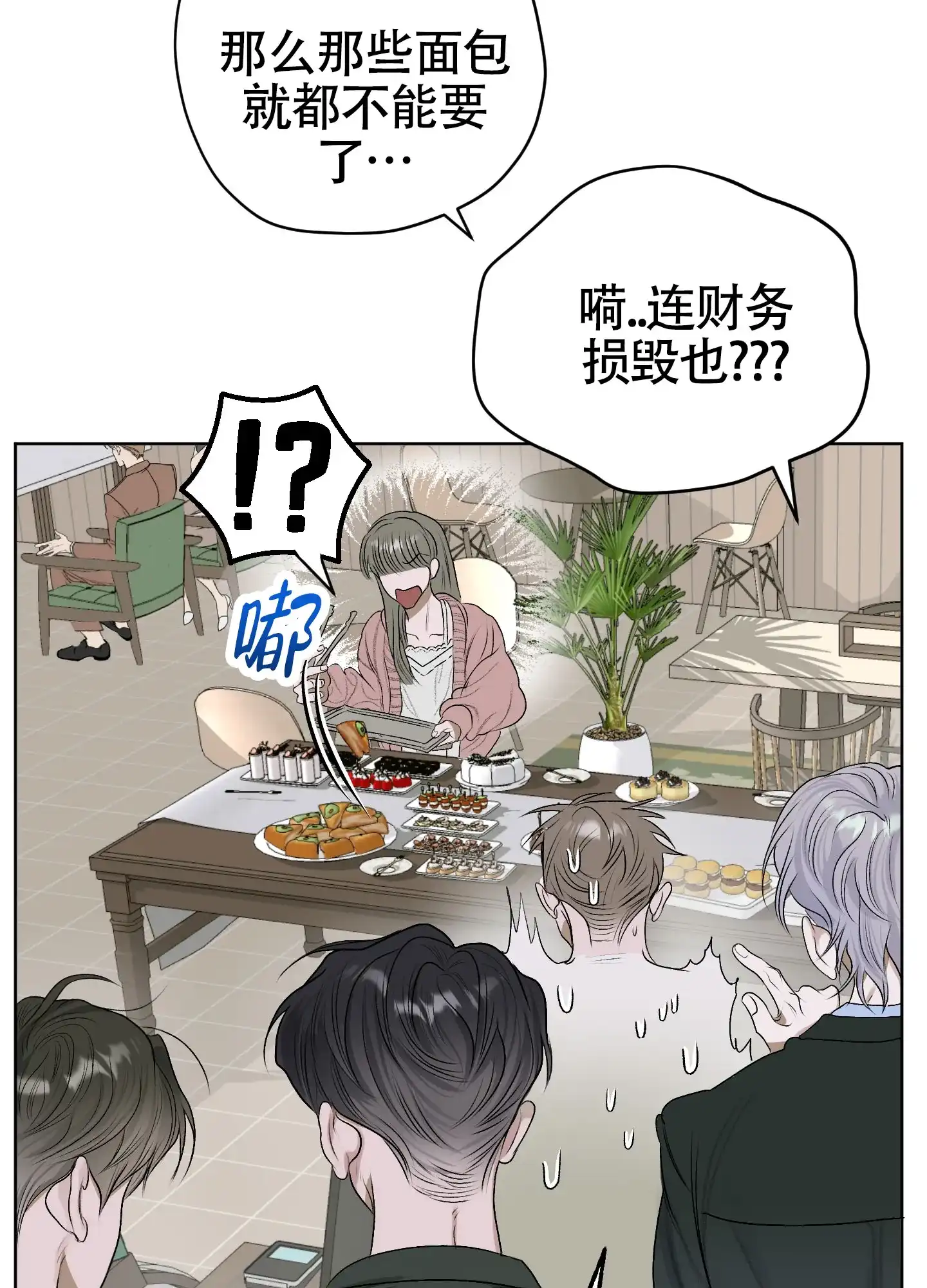 《落花池》第33话 第9页