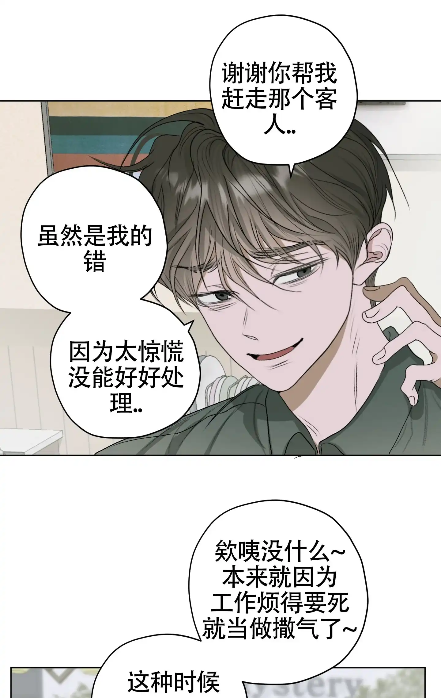 《落花池》第33话 第15页