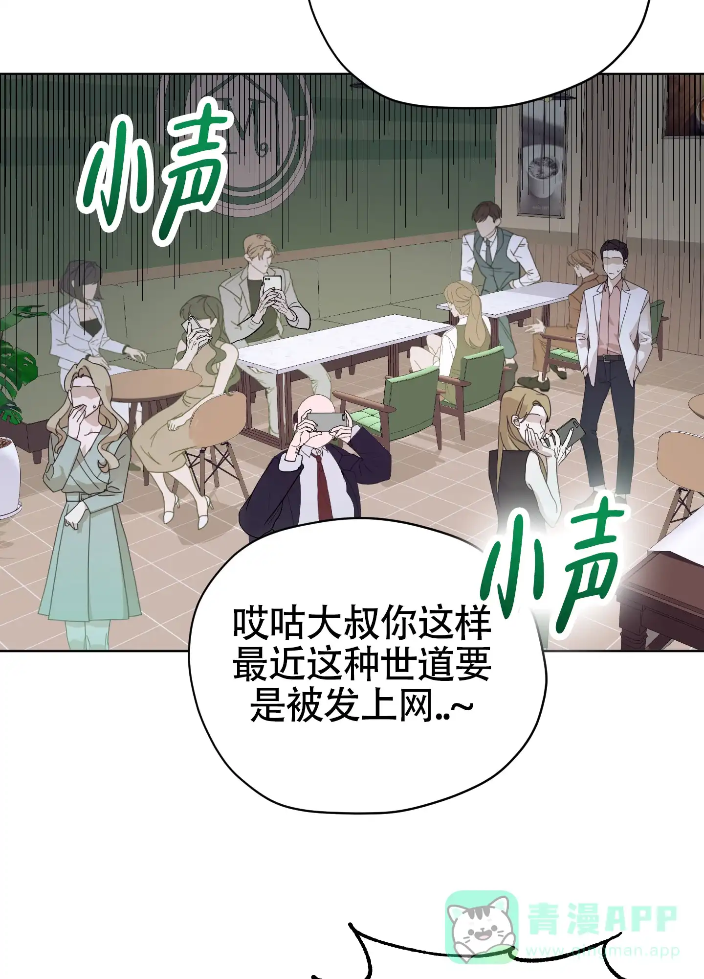 《落花池》第33话 第11页