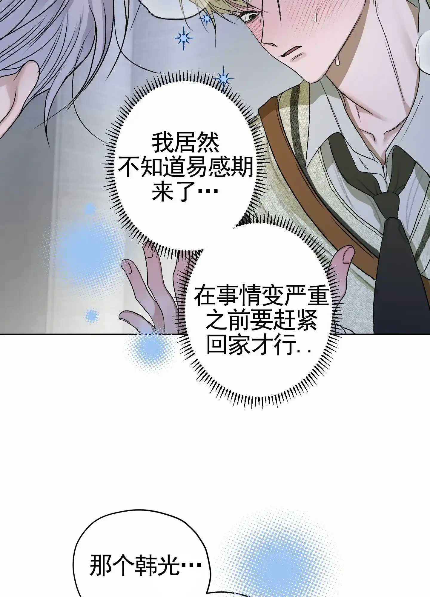 《落花池》第34话 第7页
