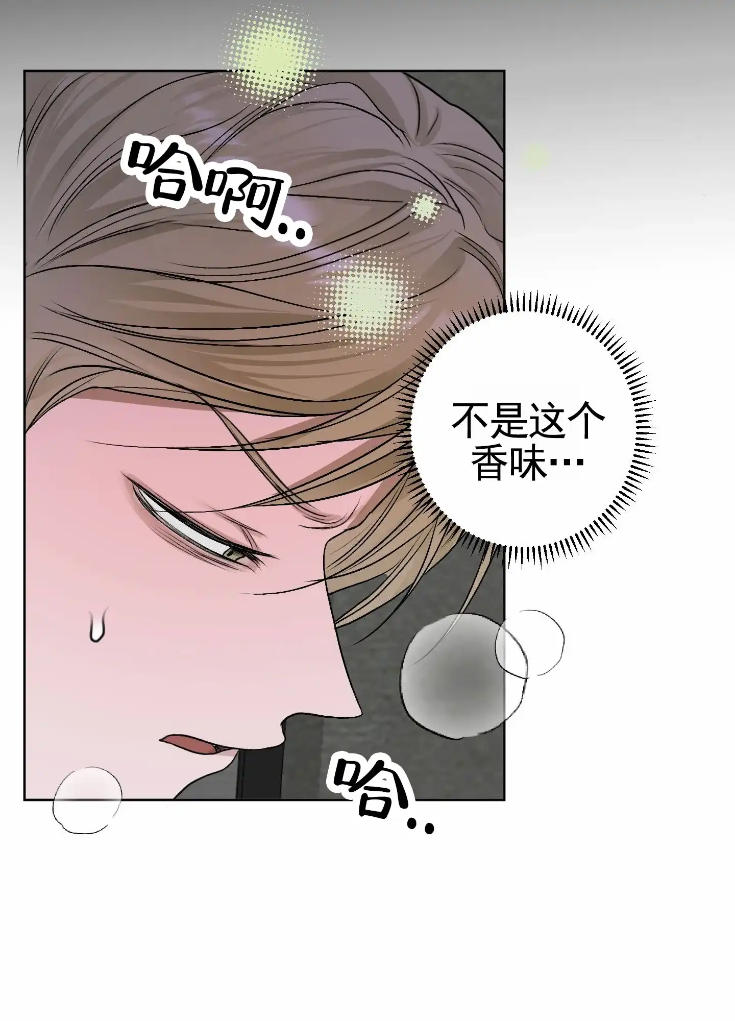 《落花池》第34话 第20页