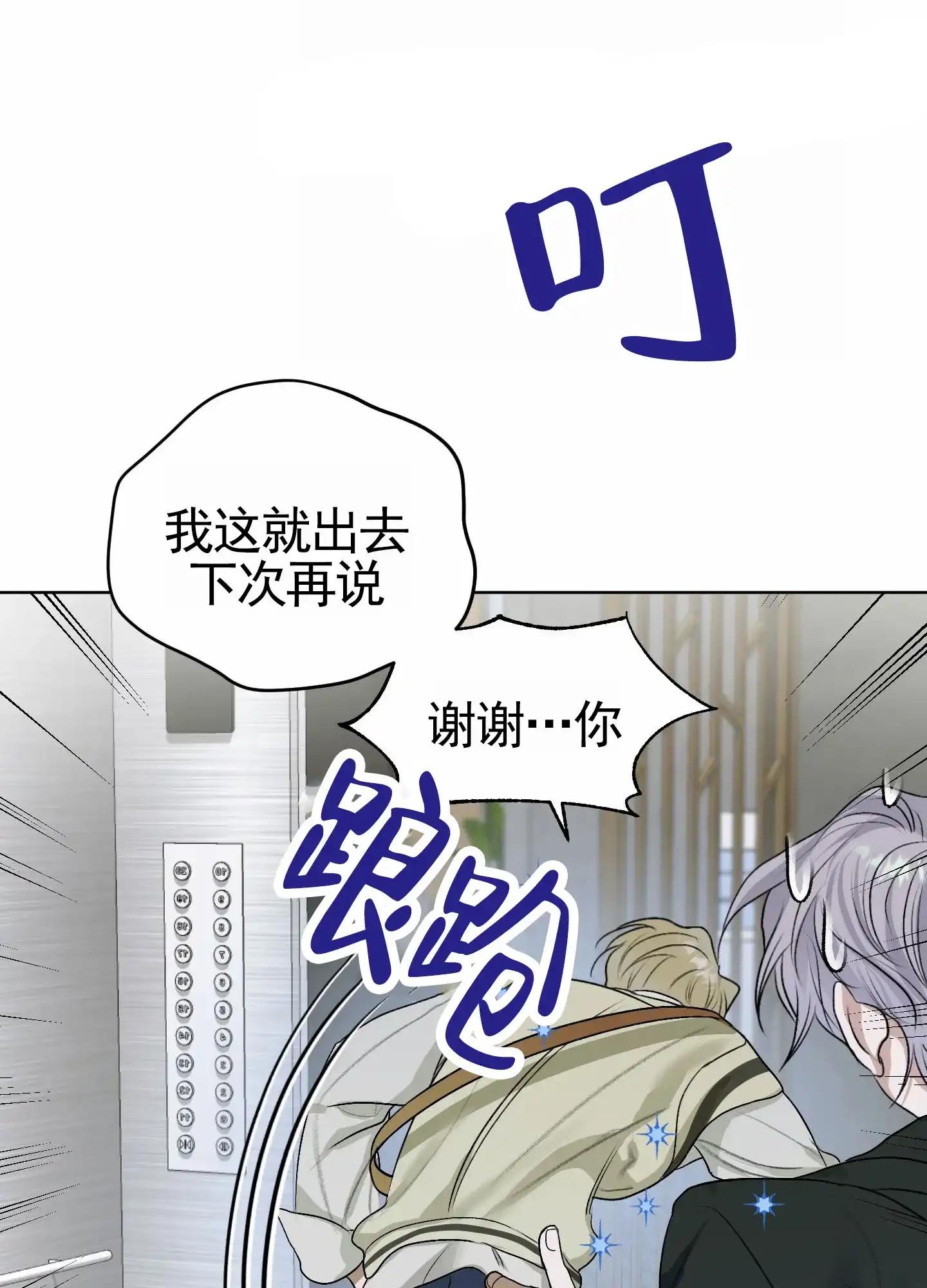《落花池》第34话 第9页