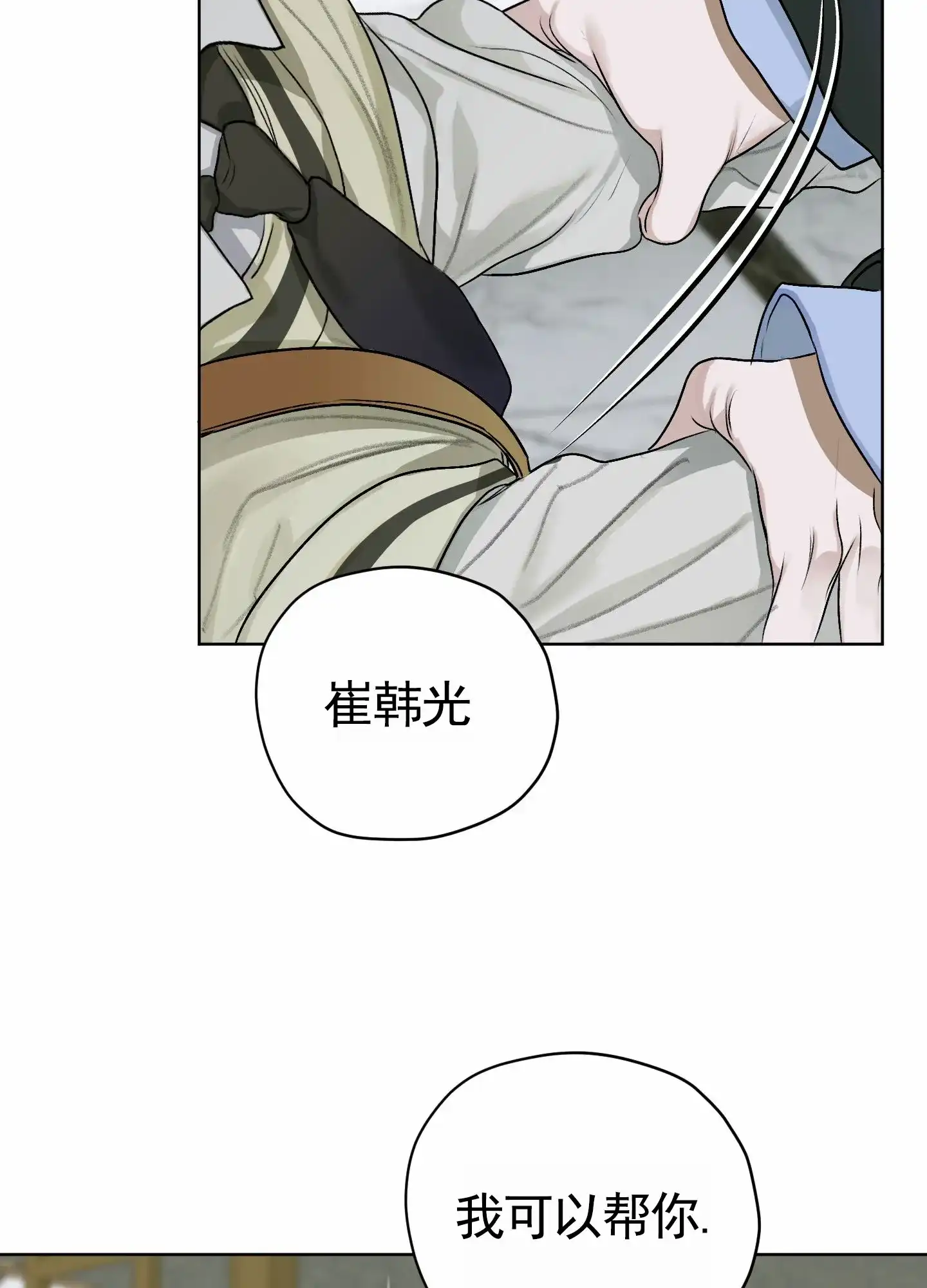 《落花池》第34话 第13页