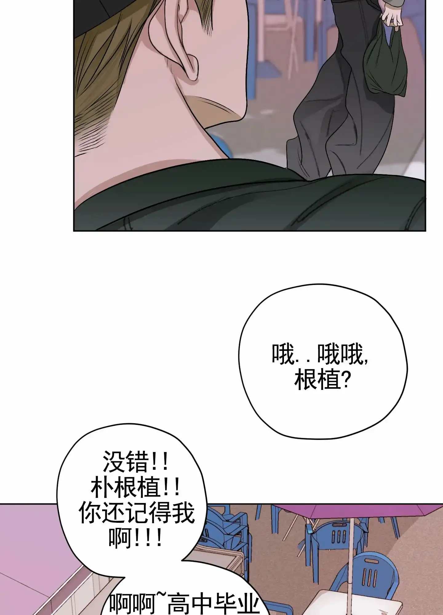 《落花池》第35话 第9页
