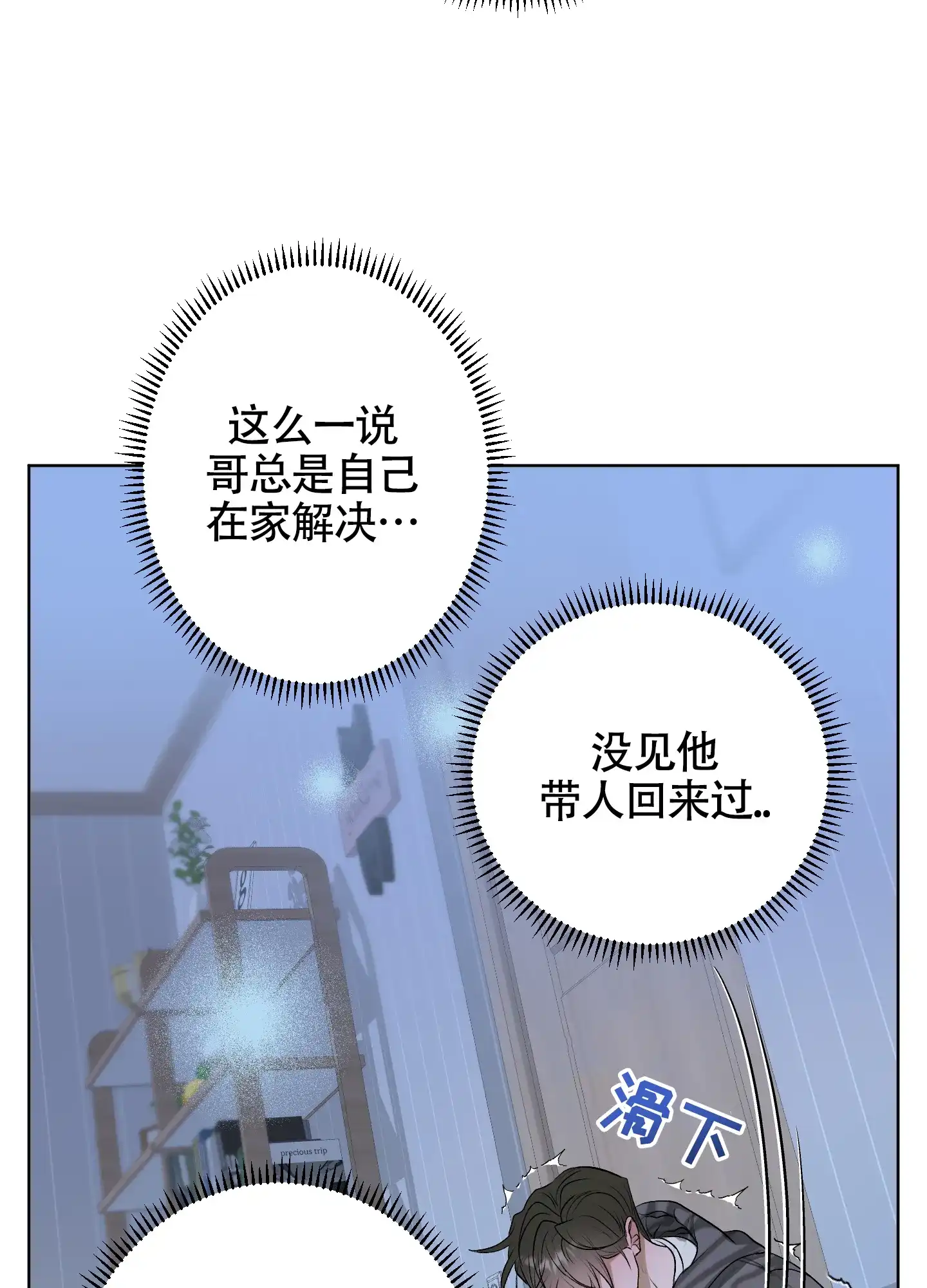 《落花池》第36话 第20页