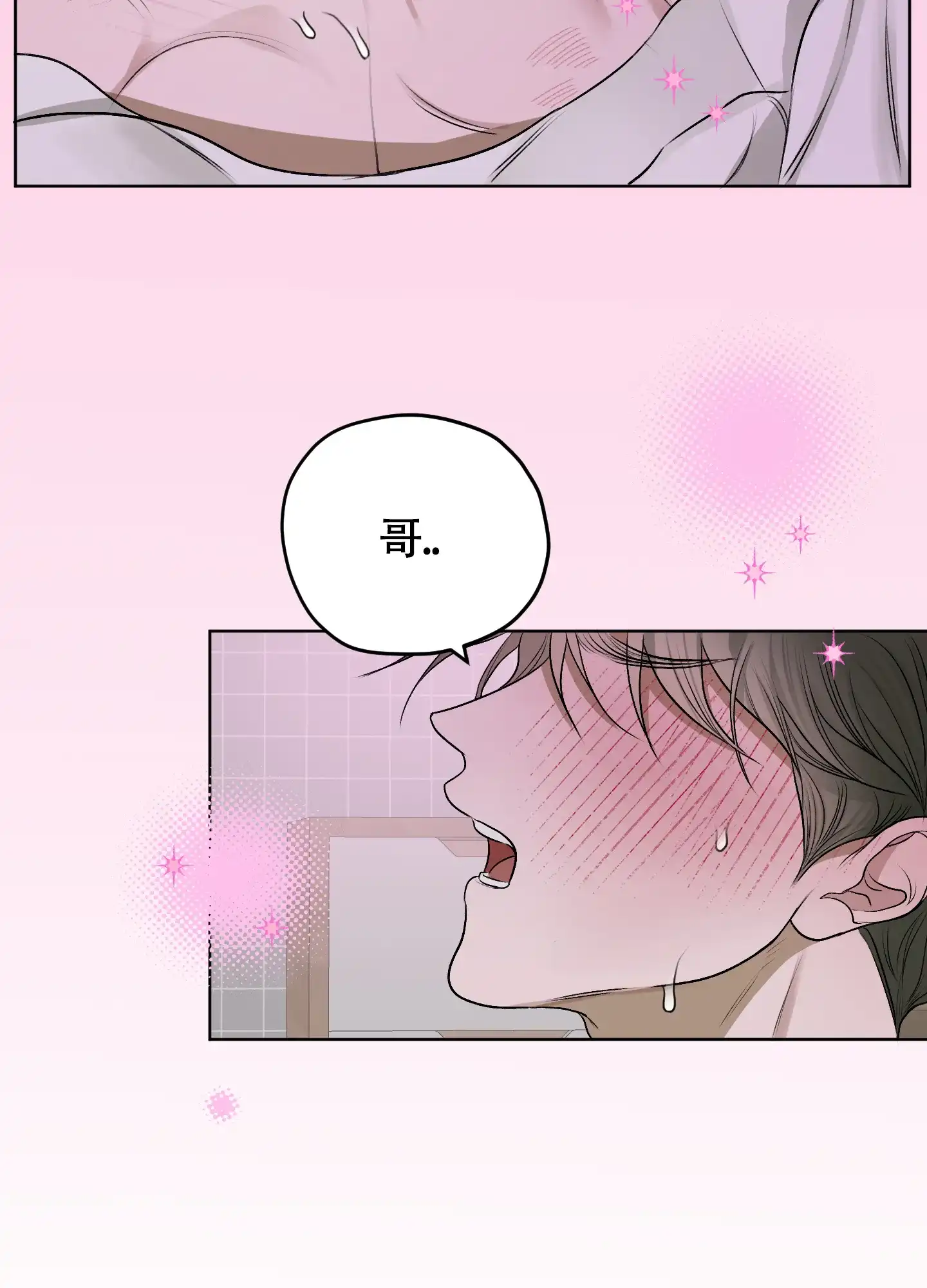 《落花池》第36话 第10页