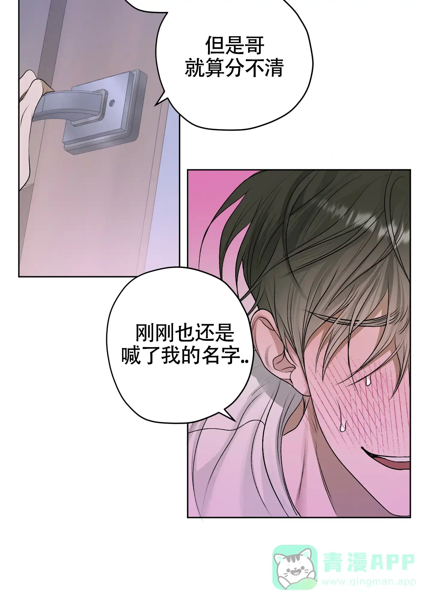 《落花池》第37话 第26页