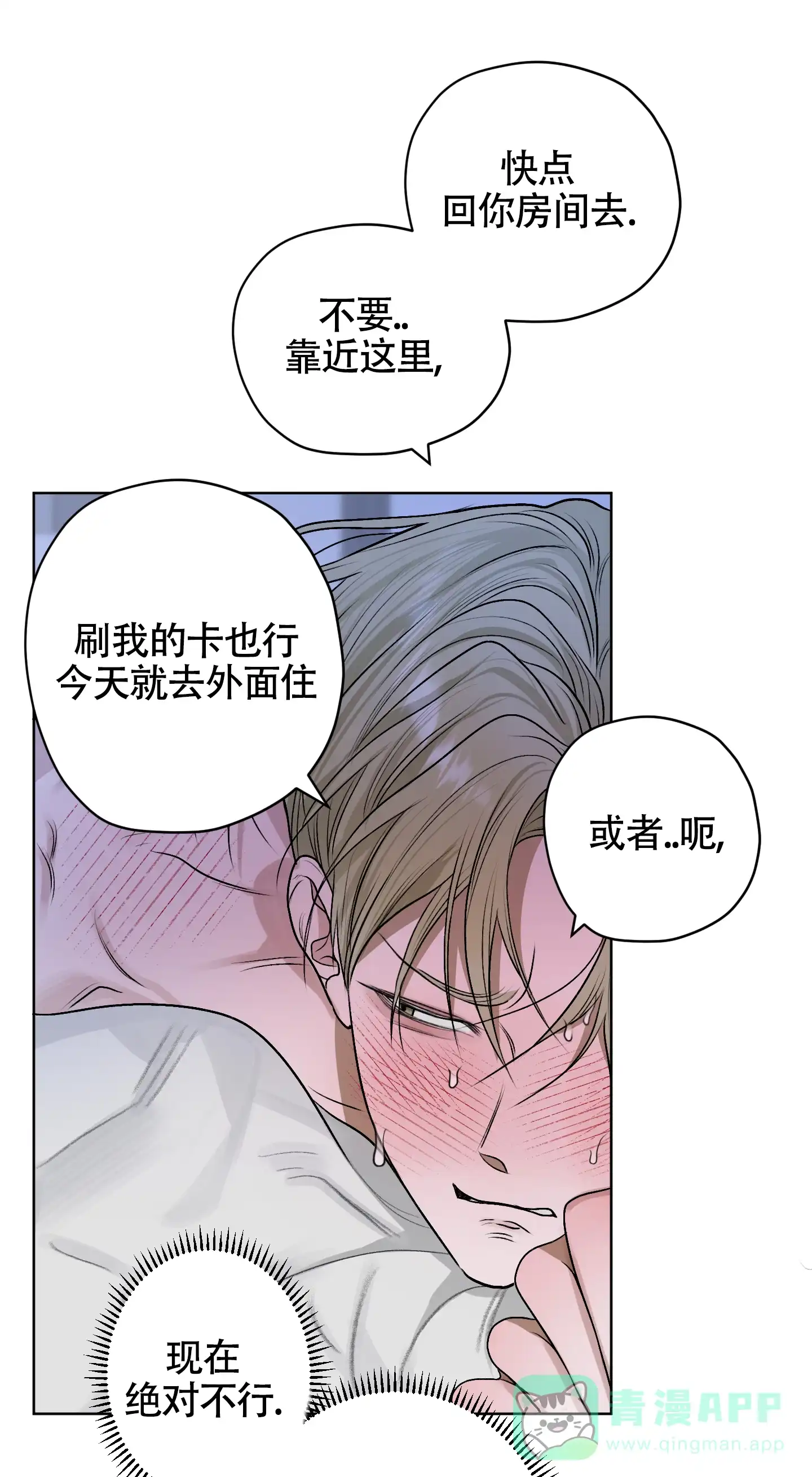 《落花池》第37话 第1页