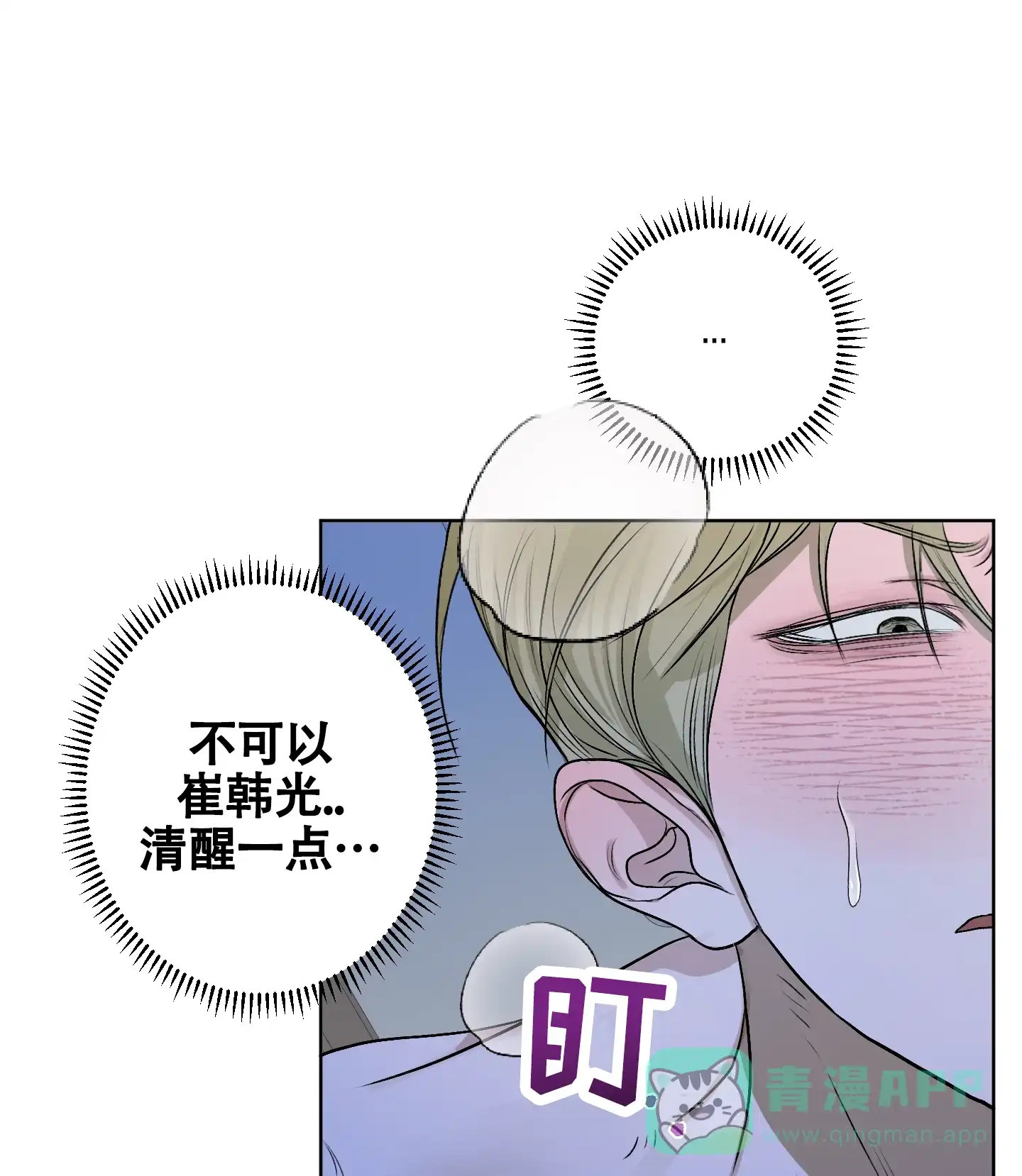《落花池》第38话 第31页