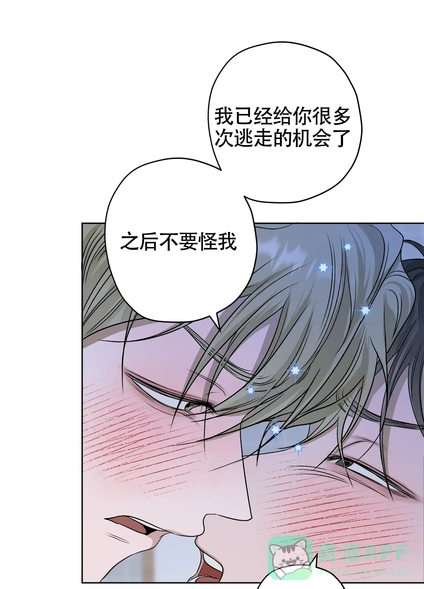《落花池》第38话 第26页
