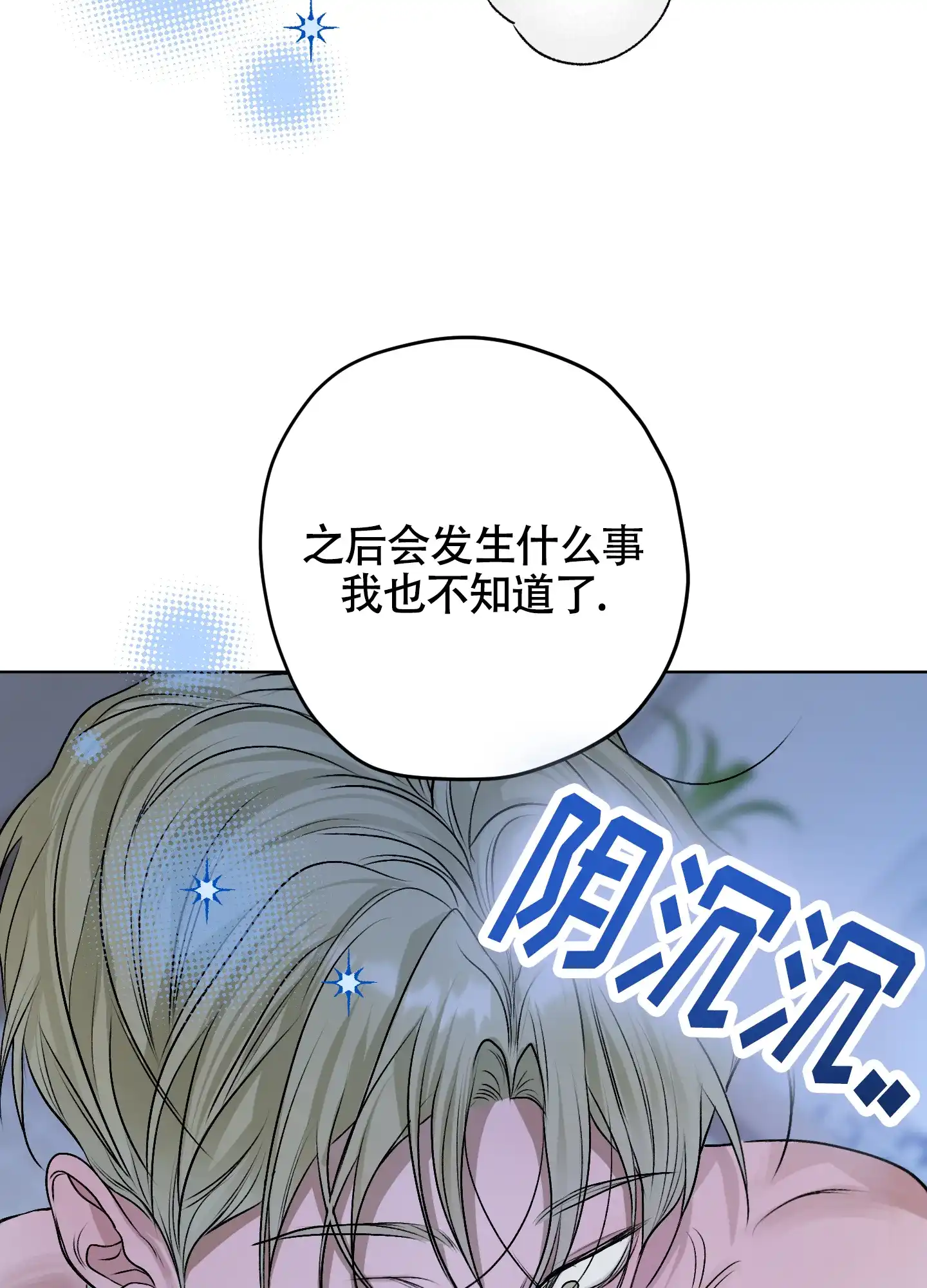 《落花池》第38话 第29页