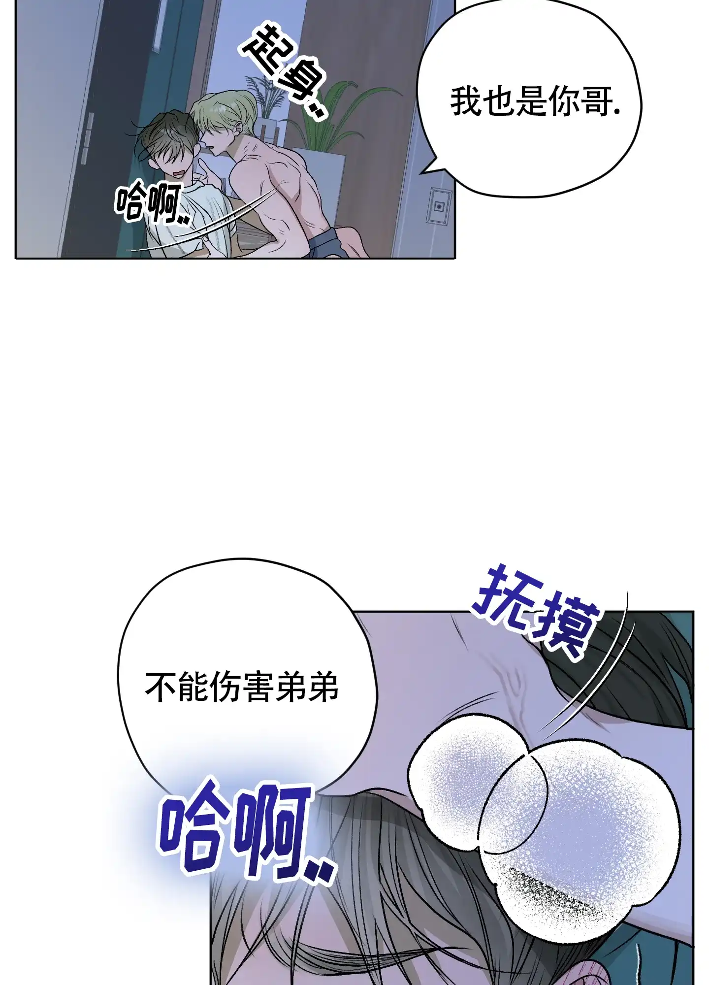 《落花池》第38话 第8页