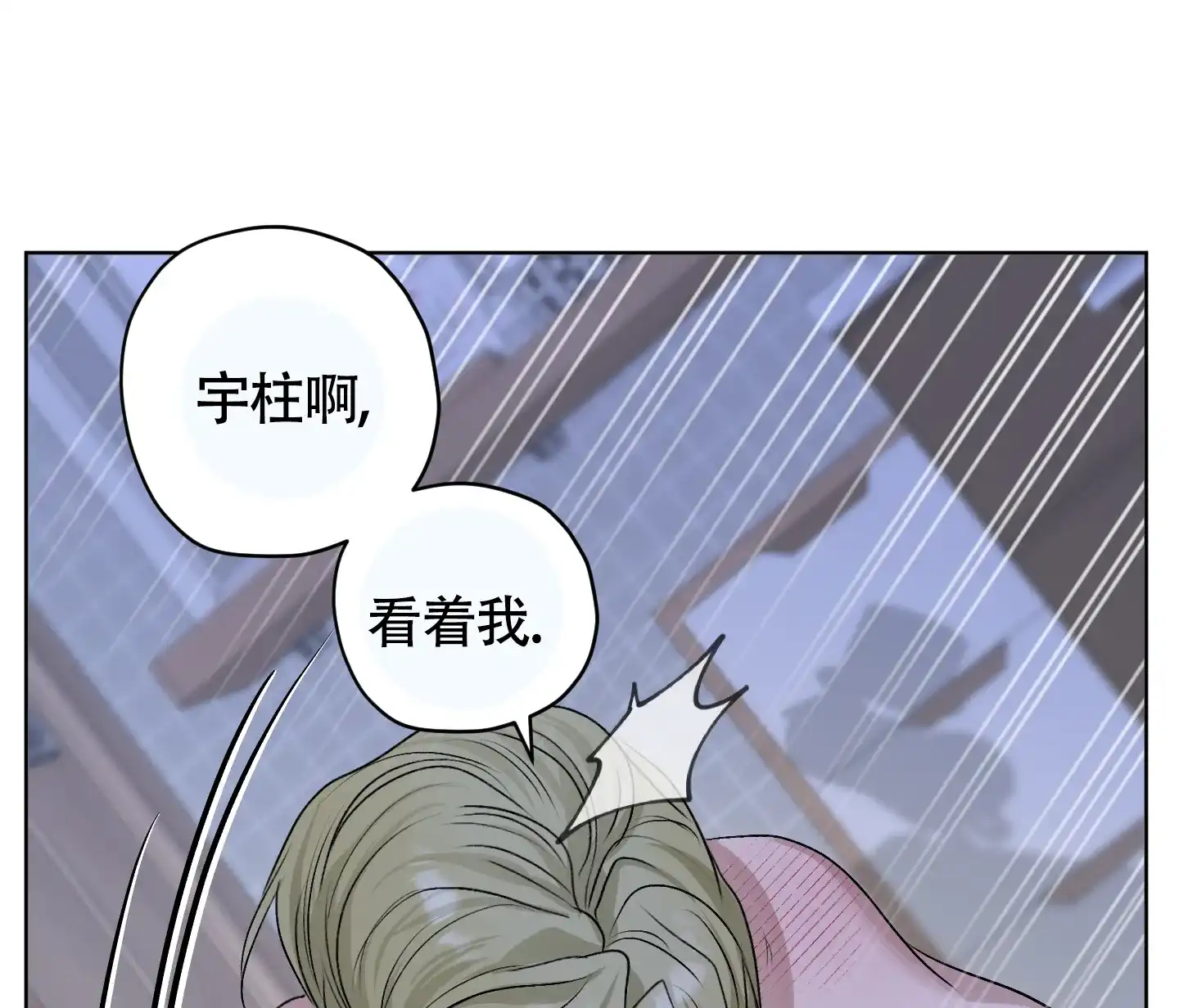 《落花池》第38话 第12页