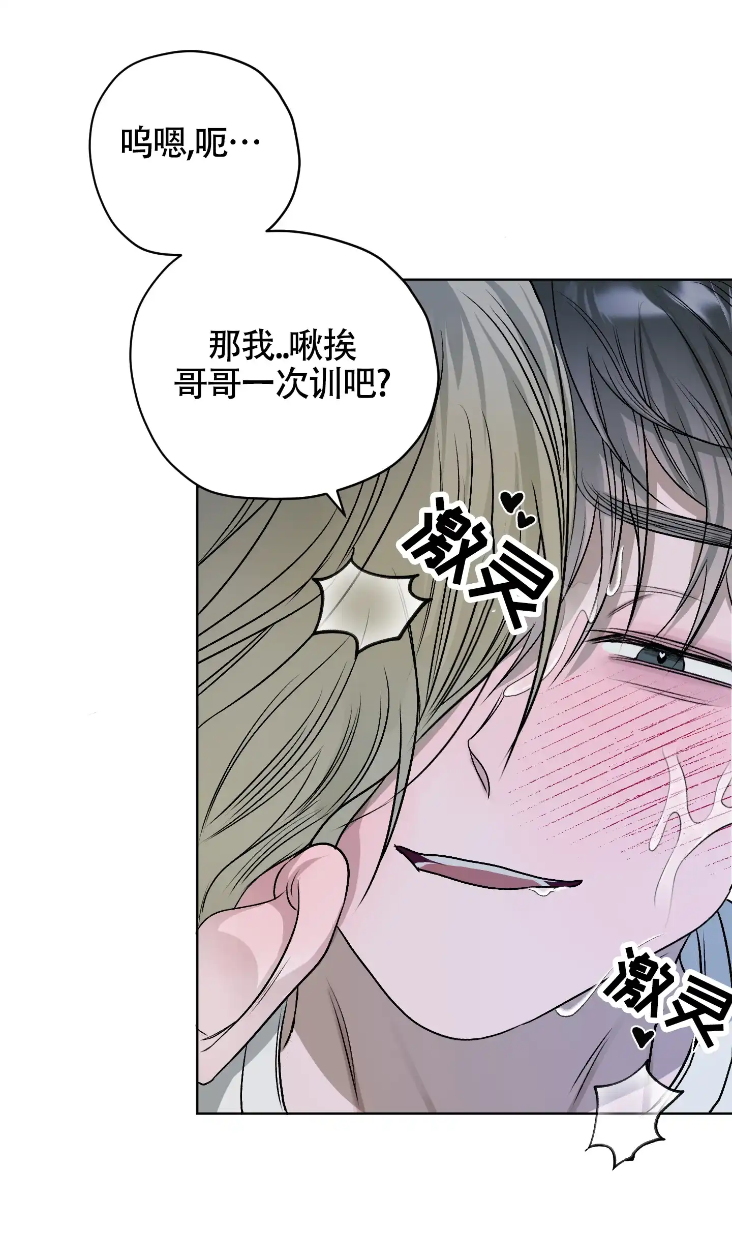 《落花池》第38话 第24页