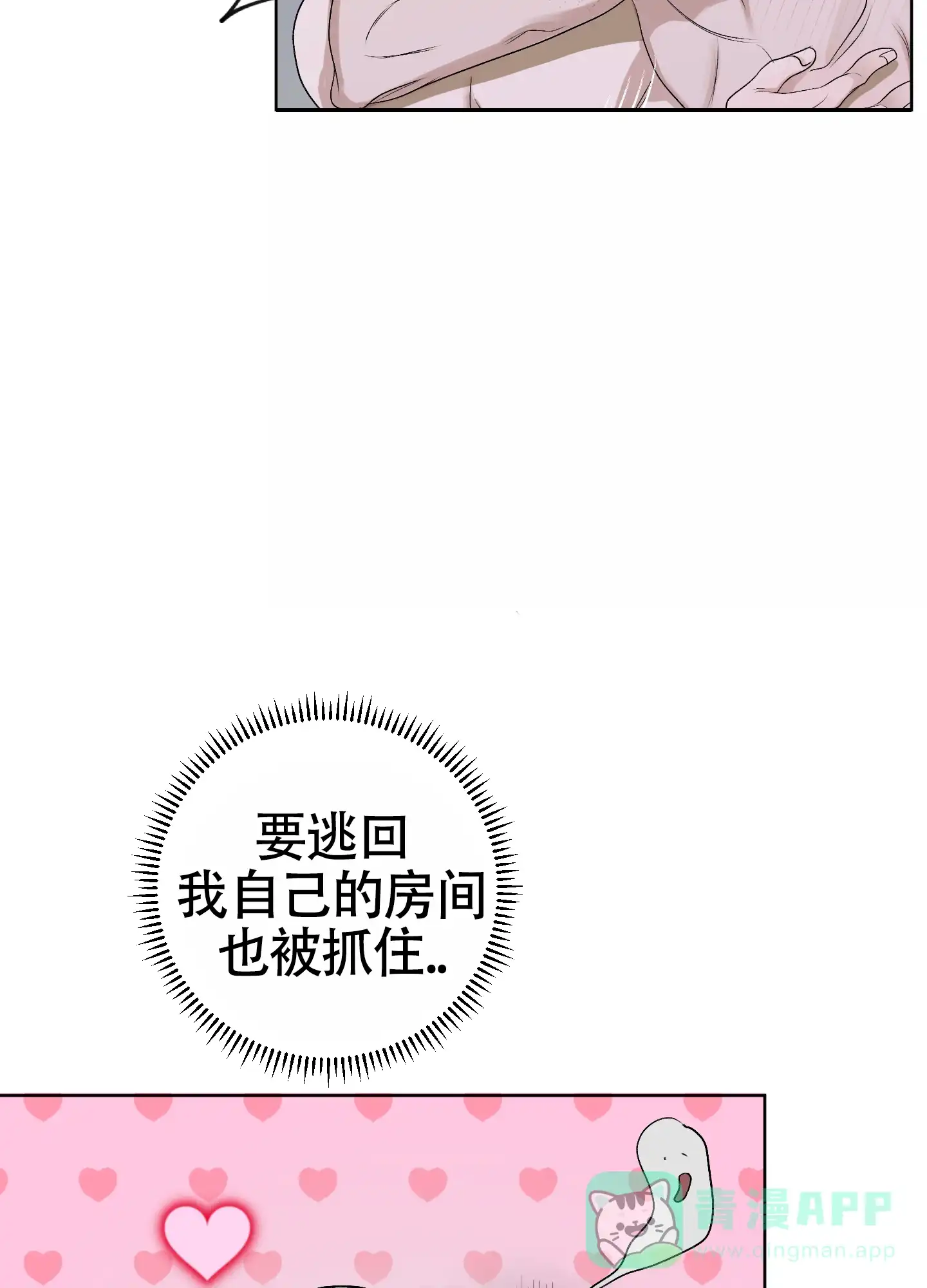 《落花池》第39话 第6页