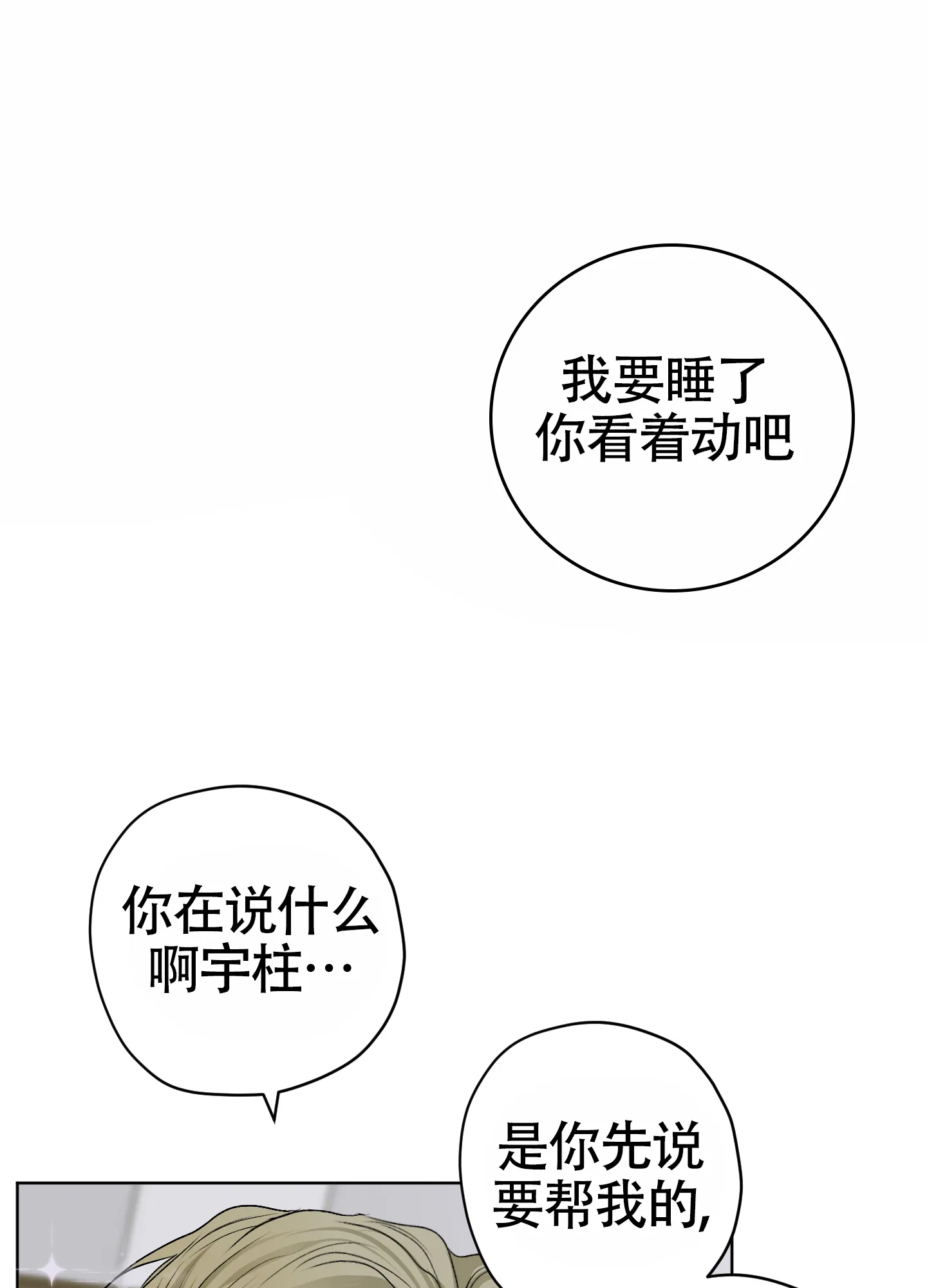 《落花池》第39话 第9页