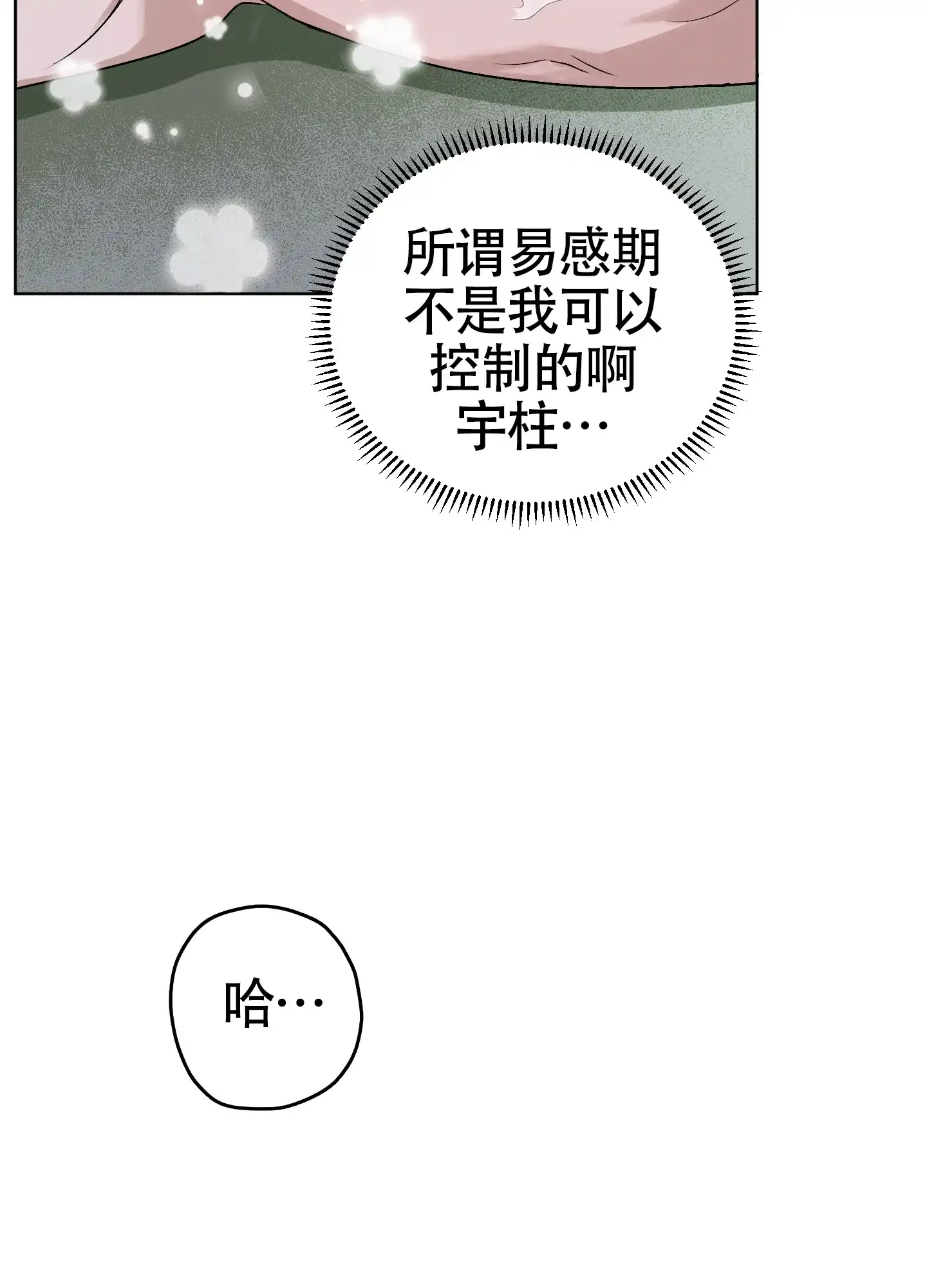 《落花池》第39话 第13页