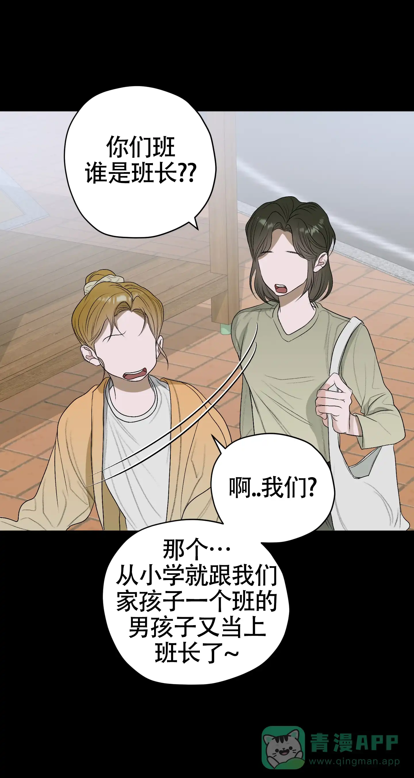 《落花池》第39话 第21页