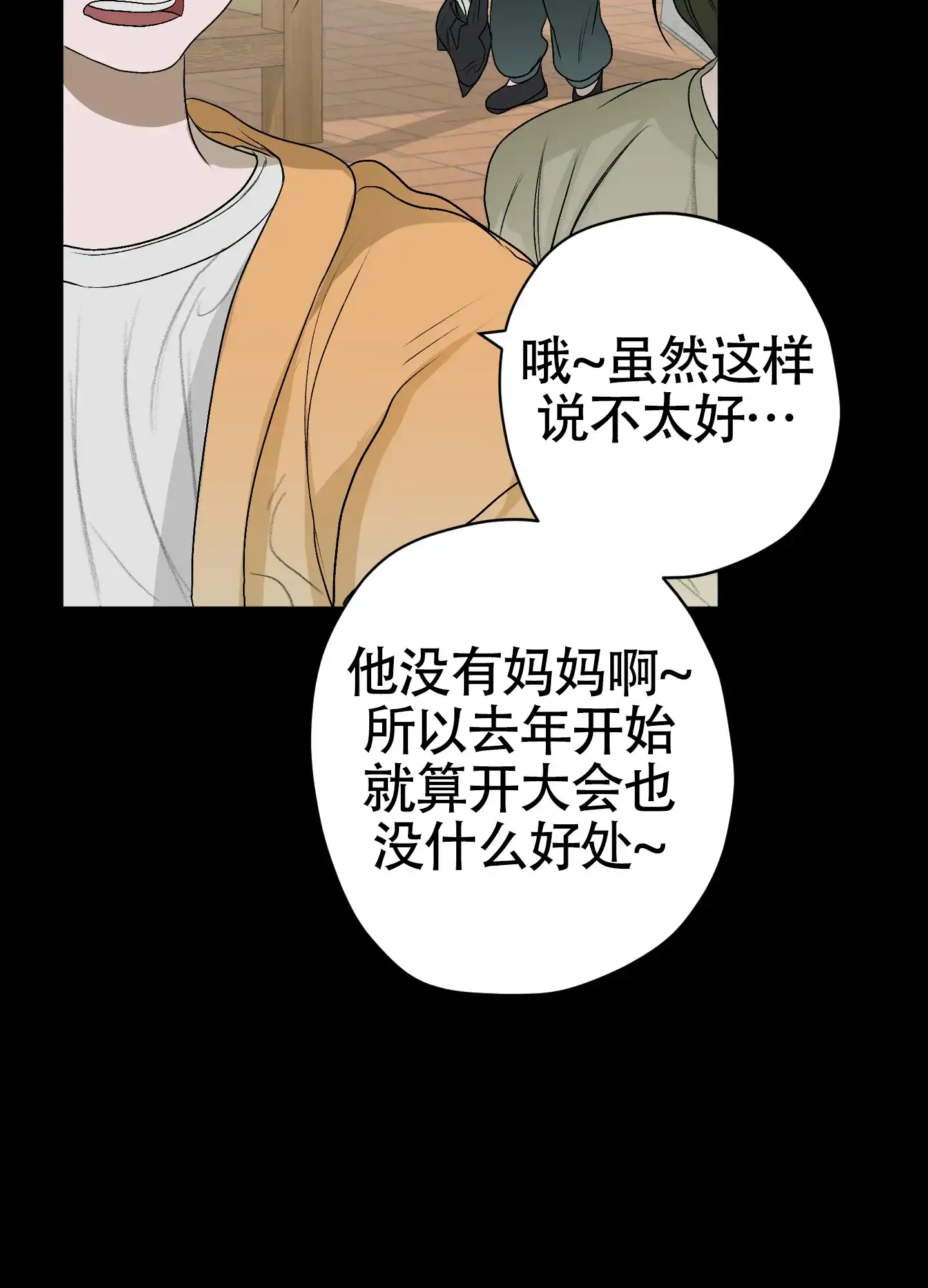 《落花池》第39话 第23页