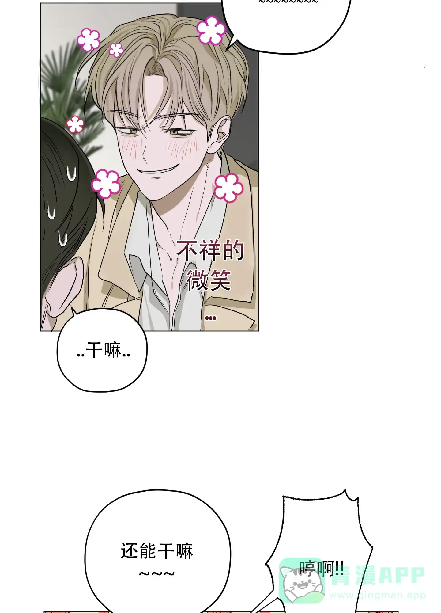 《落花池》第4话 第21页
