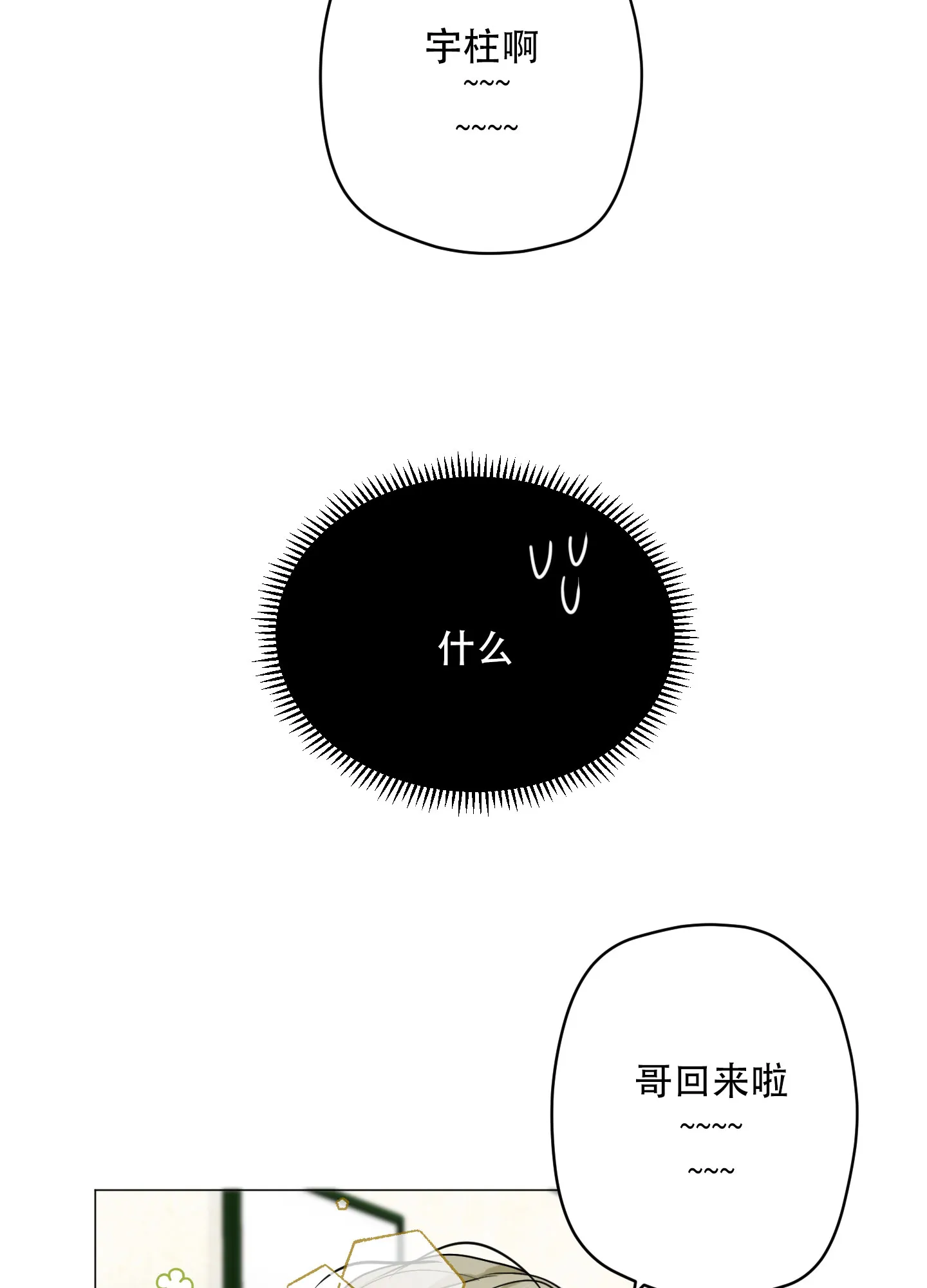 《落花池》第4话 第13页