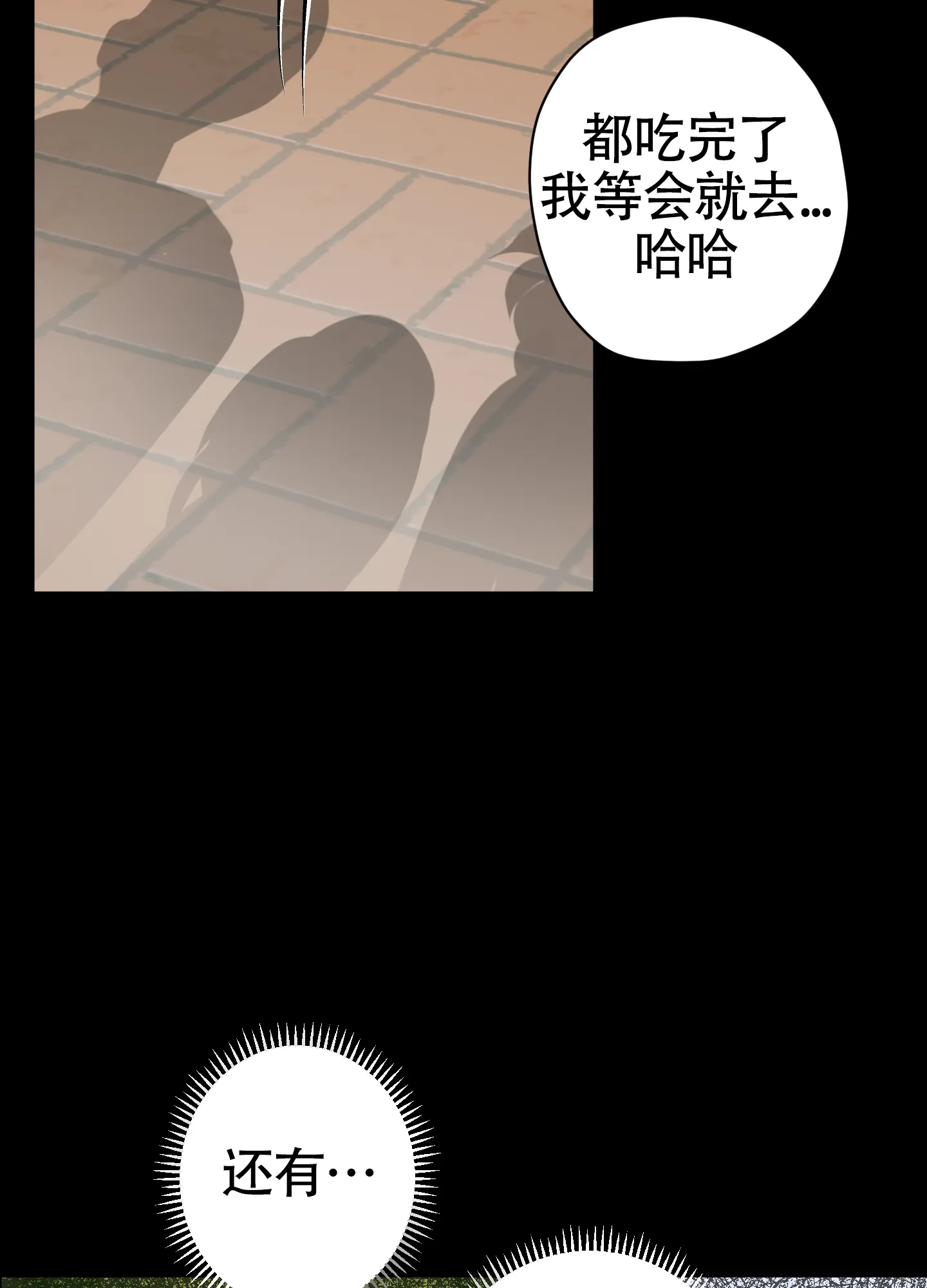 《落花池》第40话 第14页