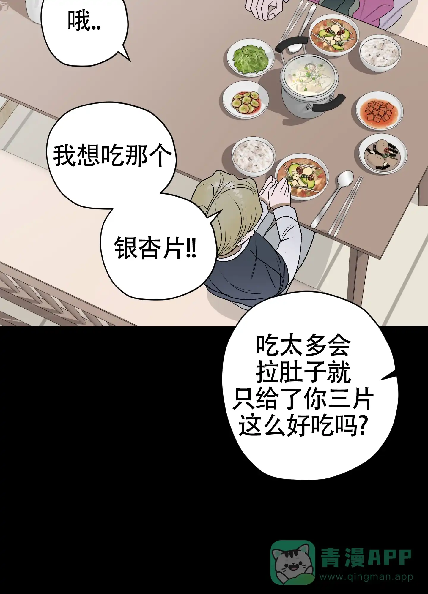 《落花池》第40话 第6页
