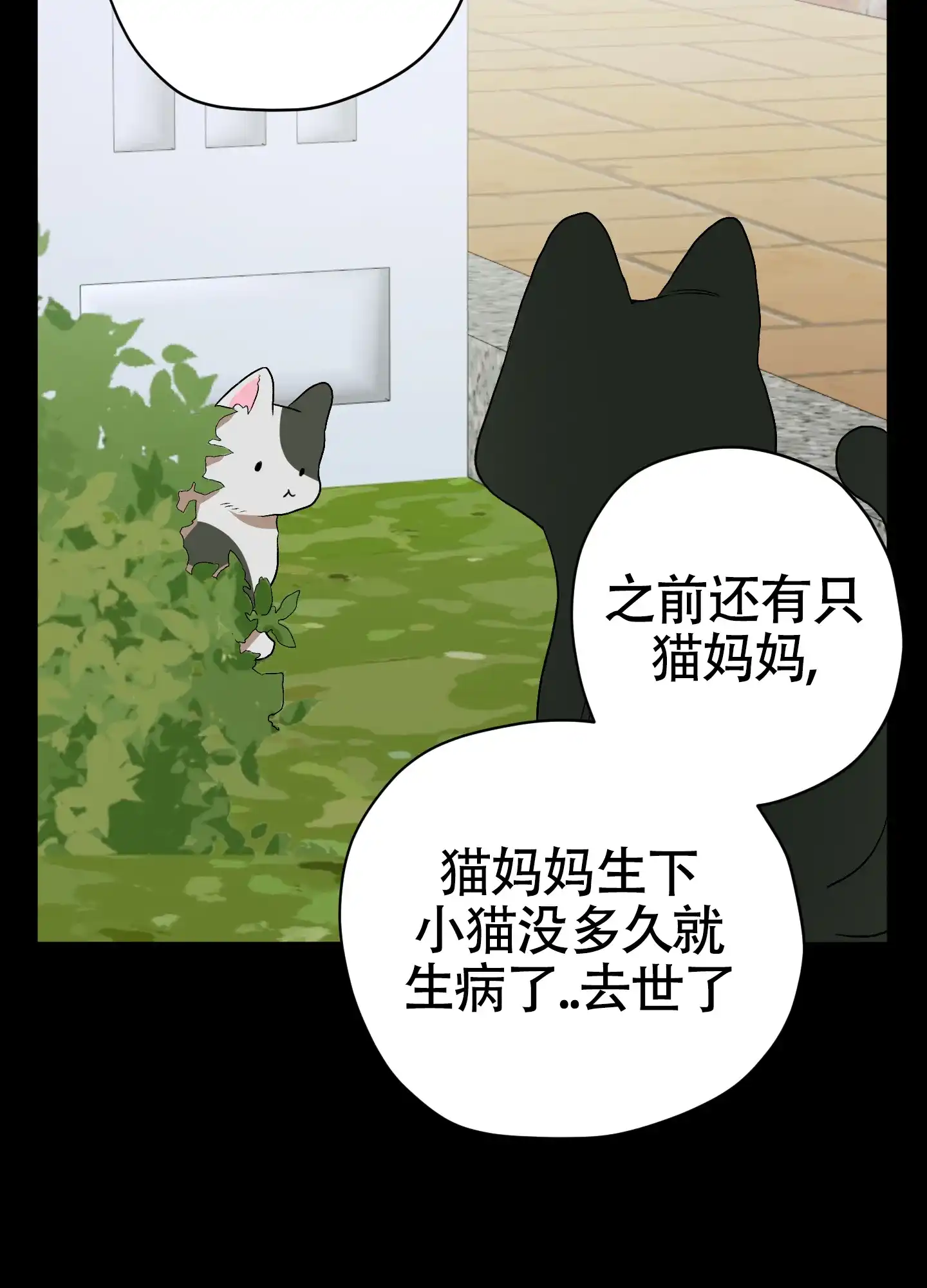 《落花池》第40话 第10页