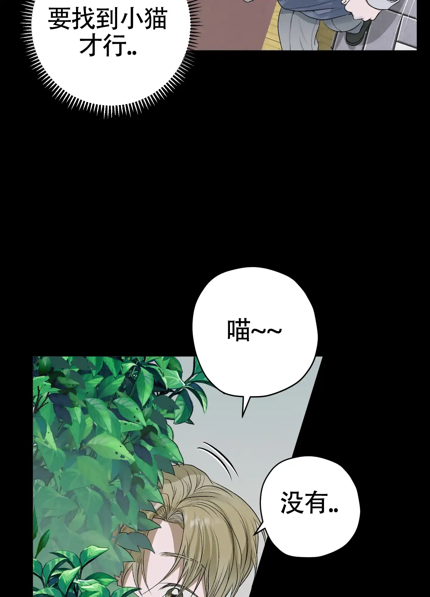 《落花池》第41话 第33页