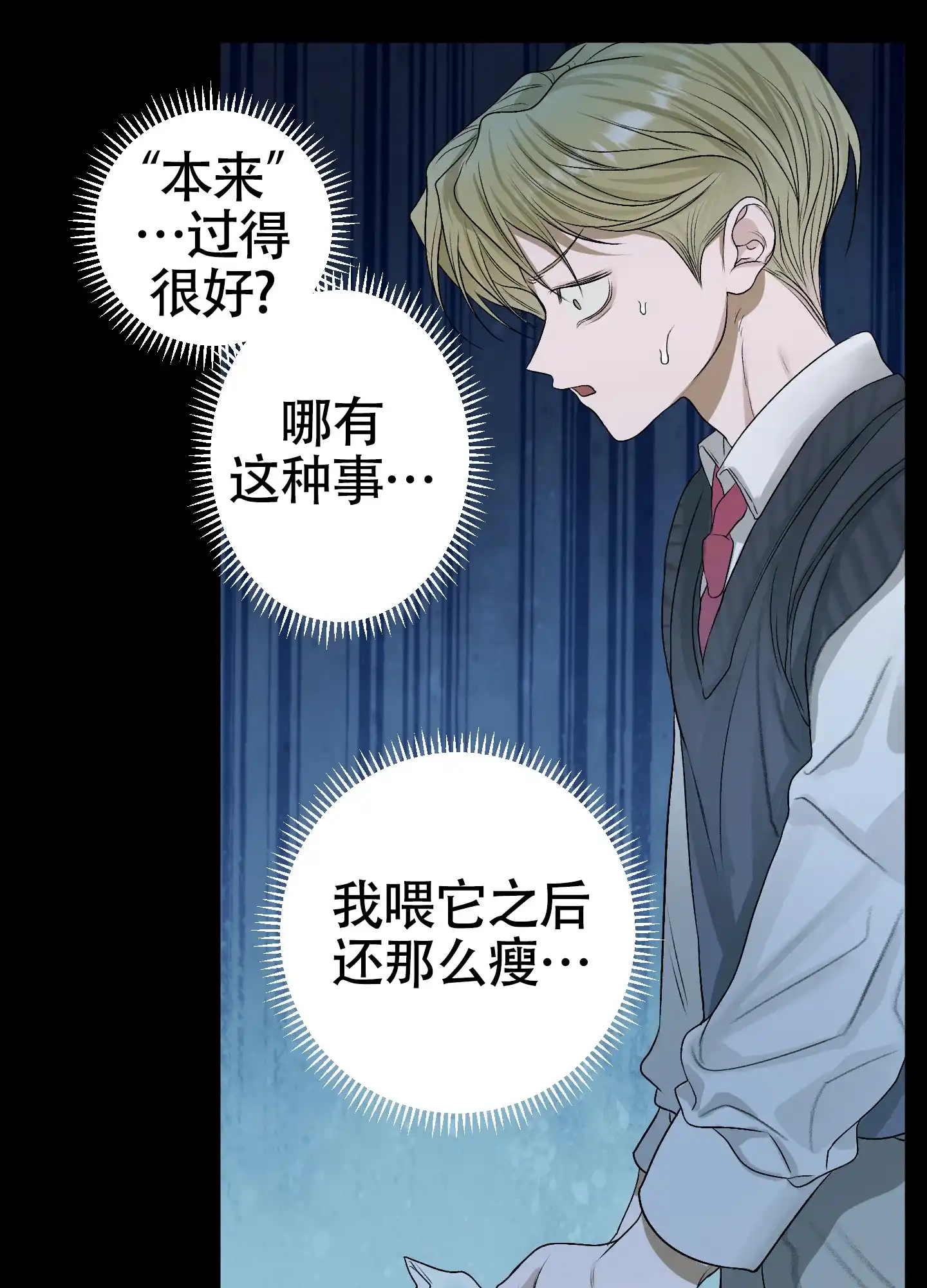 《落花池》第41话 第14页